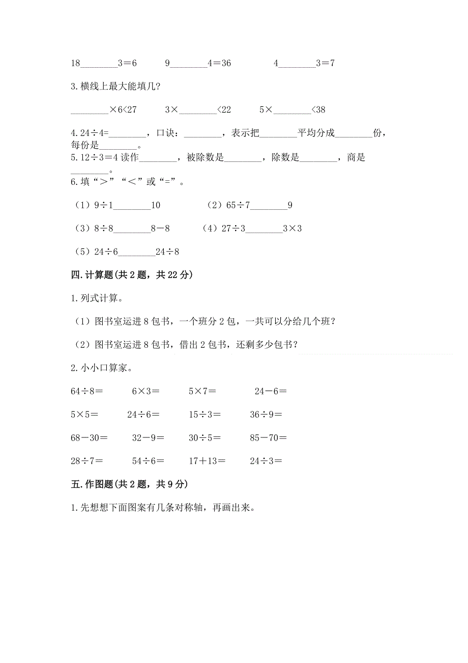 人教版二年级下册数学《期中测试卷》（夺冠系列）.docx_第2页