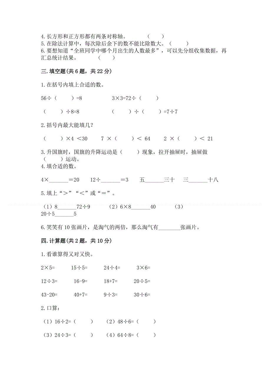 人教版二年级下册数学《期中测试卷》（必刷）.docx_第2页