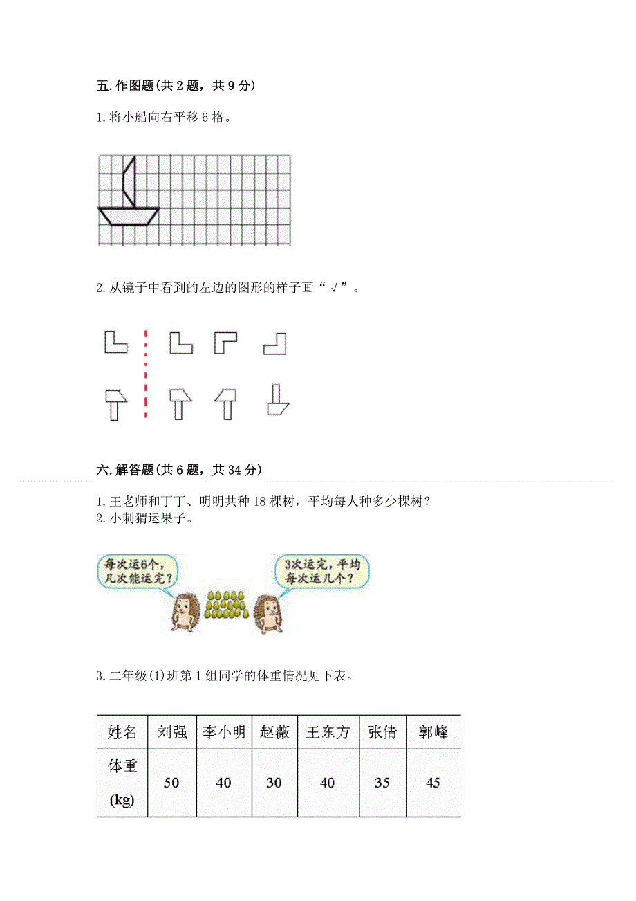 人教版二年级下册数学《期中测试卷》（必刷）.docx_第3页