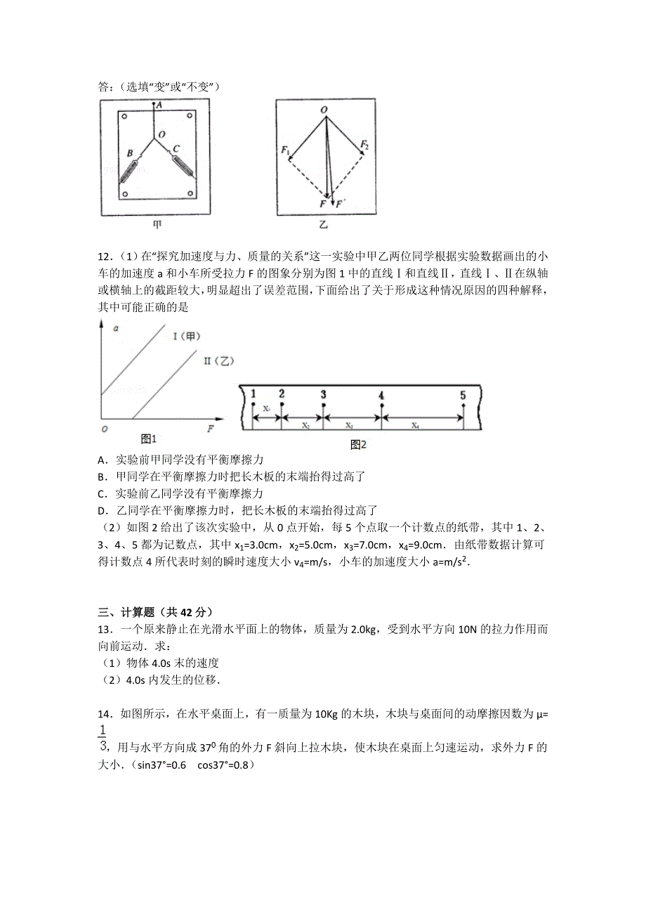 山东省乐陵市第一中学2015-2016学年高一上学期期末练习物理试题 WORD版无答案.doc_第3页