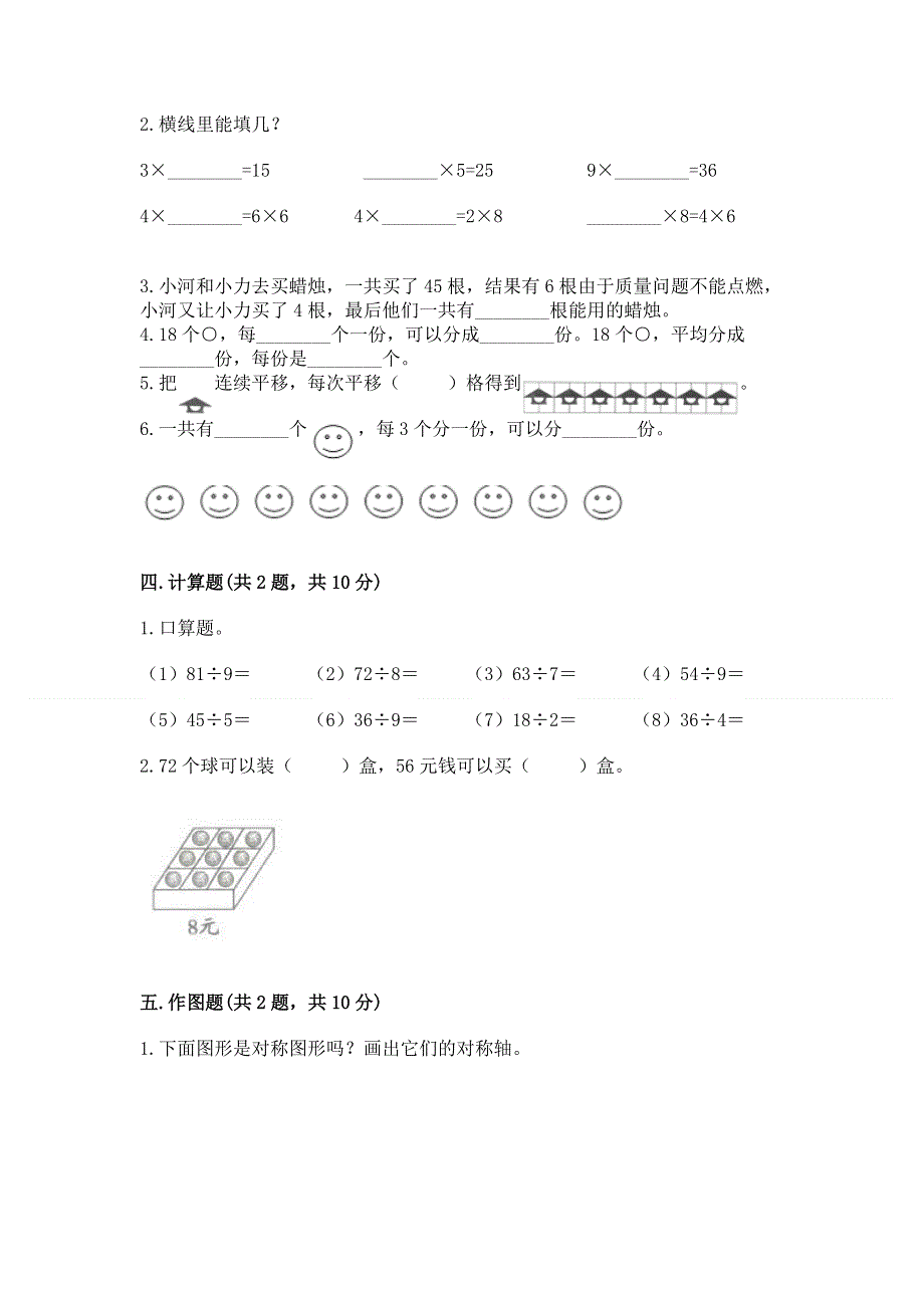 人教版二年级下册数学《期中测试卷》（完整版）word版.docx_第2页