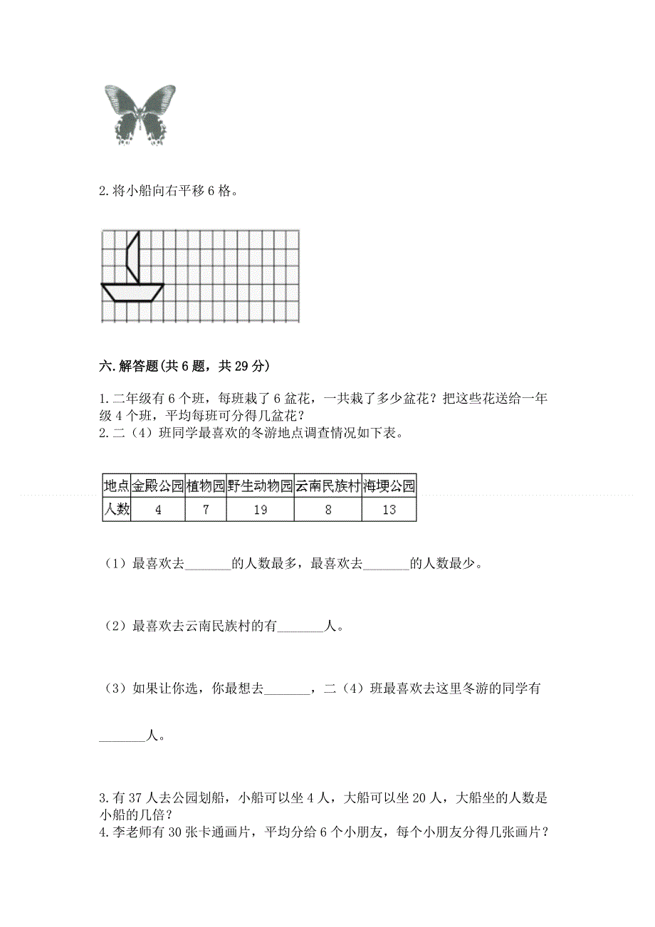 人教版二年级下册数学《期中测试卷》（完整版）word版.docx_第3页