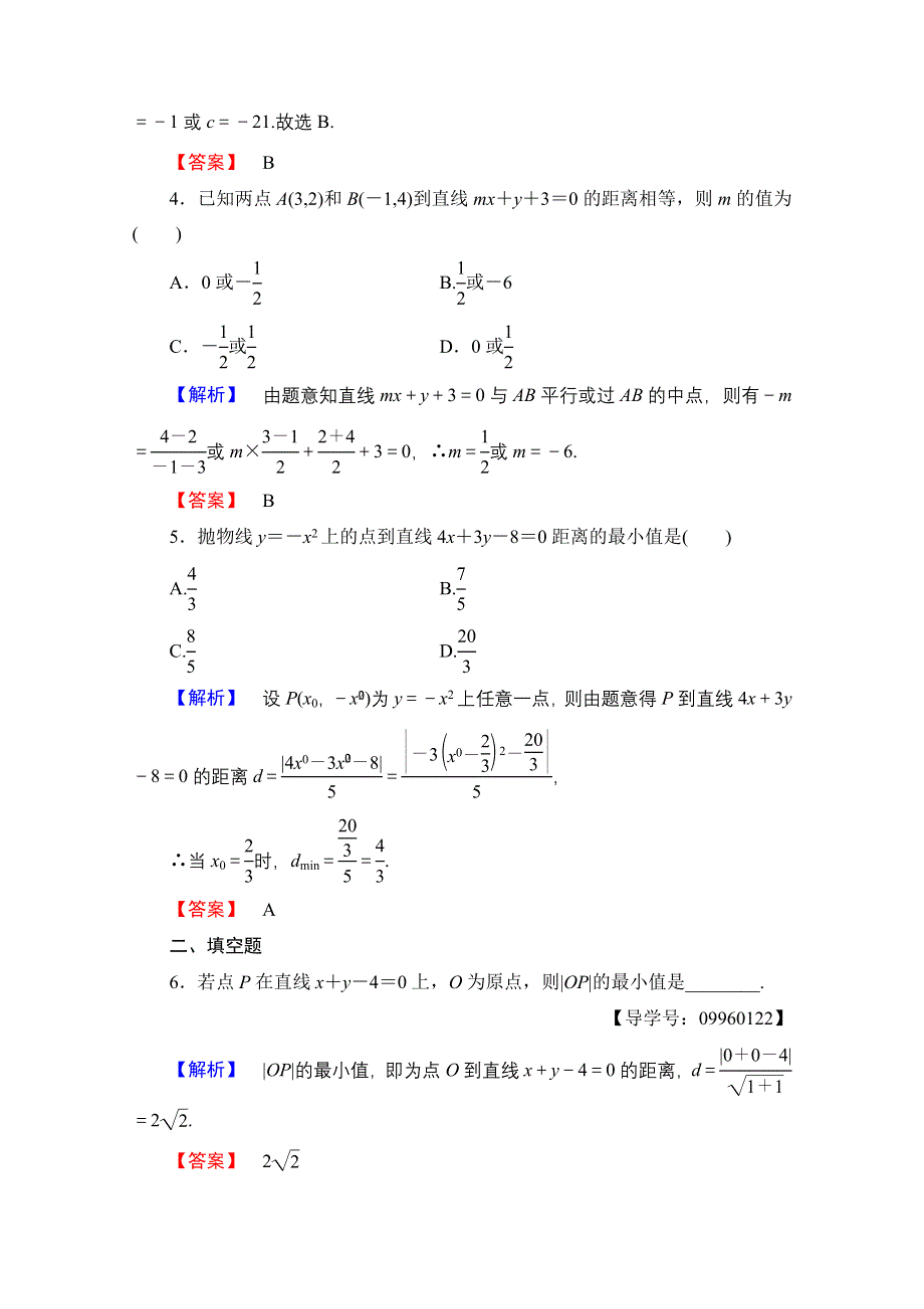 2016-2017学年高中数学人教A版必修二 第三章 直线与方程 学业分层测评20 WORD版含答案.doc_第2页