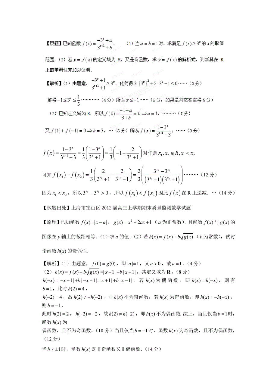 2012届全国各省市高三上期数学联考试题重组专题题型四 函数与导数（文）（教师版）.doc_第2页