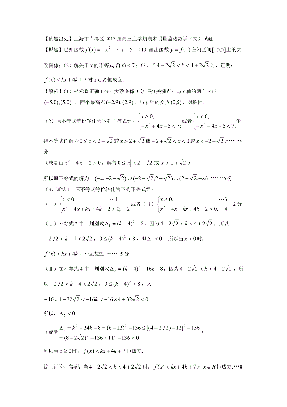 2012届全国各省市高三上期数学联考试题重组专题题型四 函数与导数（文）（教师版）.doc_第3页