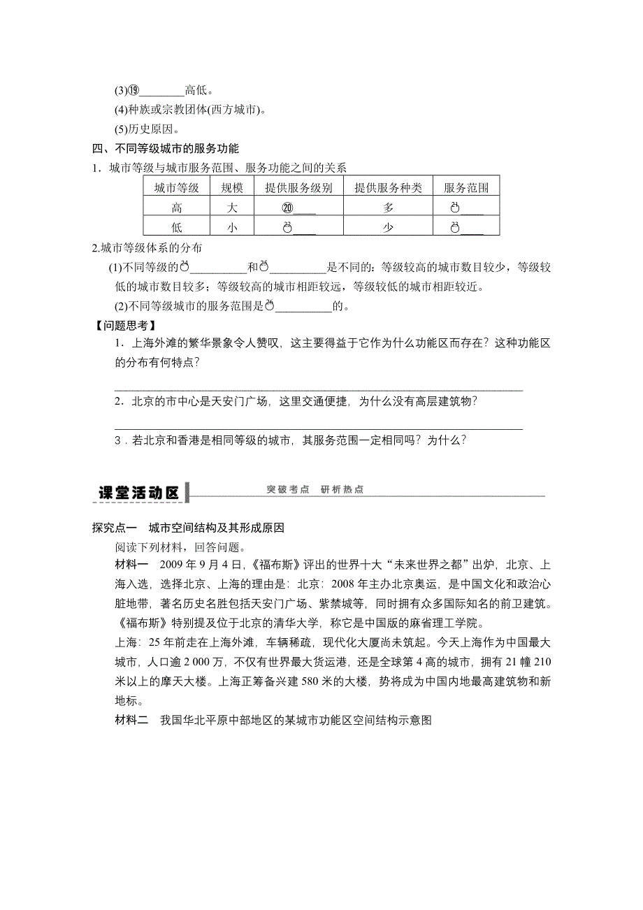 2013届高考鲁教版地理一轮复习学案：26城市内部空间结构和服务功能.doc_第2页