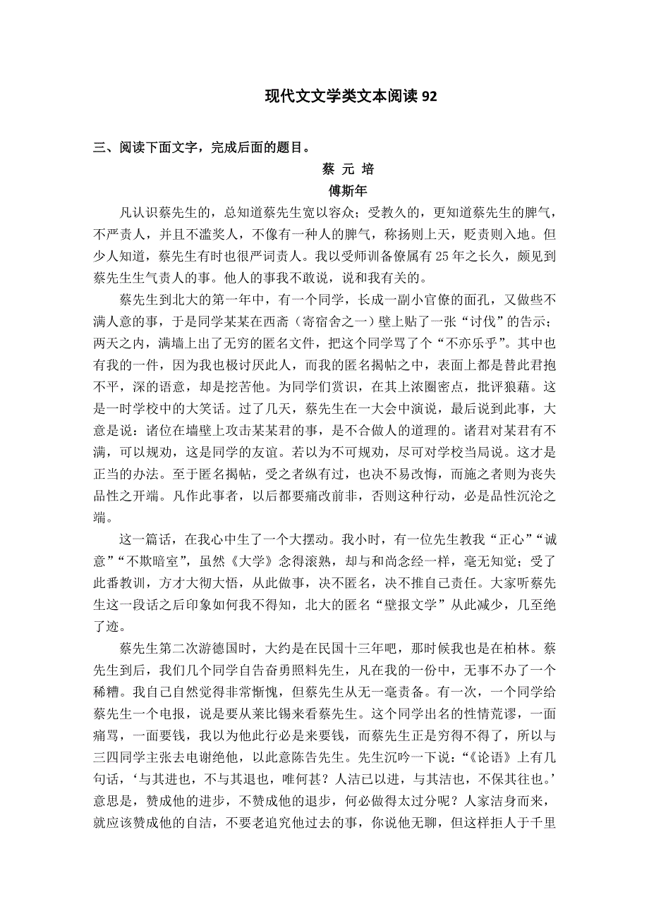 《首发》广东省广州市2017高考语文一轮基础复习精选试题：现代文文学类文本阅读92 WORD版含答案.doc_第1页