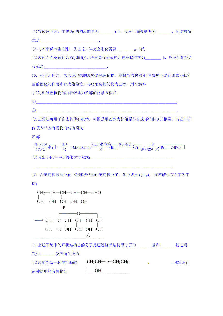 山东省乐陵市第一中学2016-2017学年高中化学鲁科版选修五学案 第4讲 生命中的基础有机化学物质 WORD版缺答案.doc_第3页