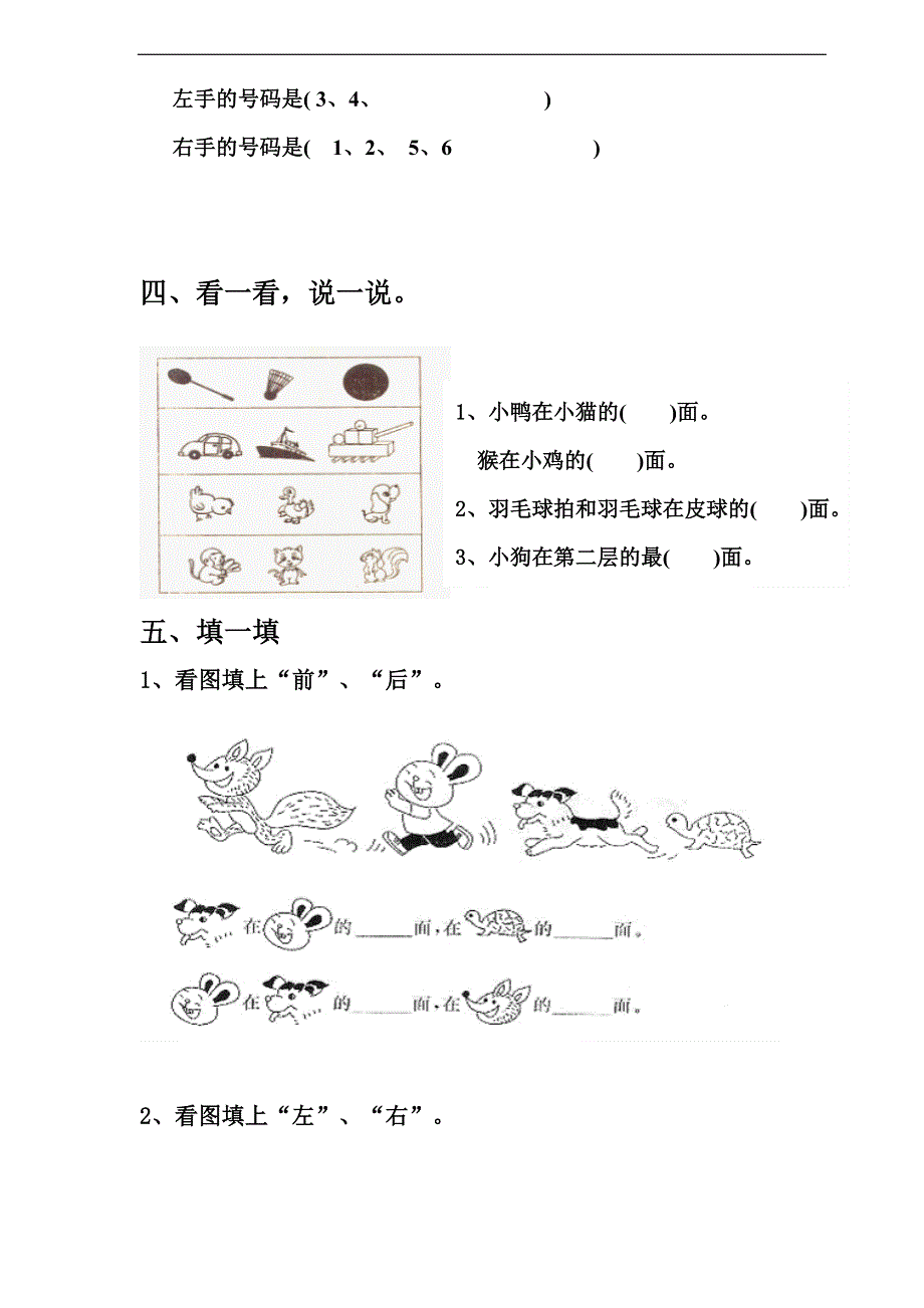 人教版小学一年级上册数学第二单元《位置》试卷0.doc_第2页