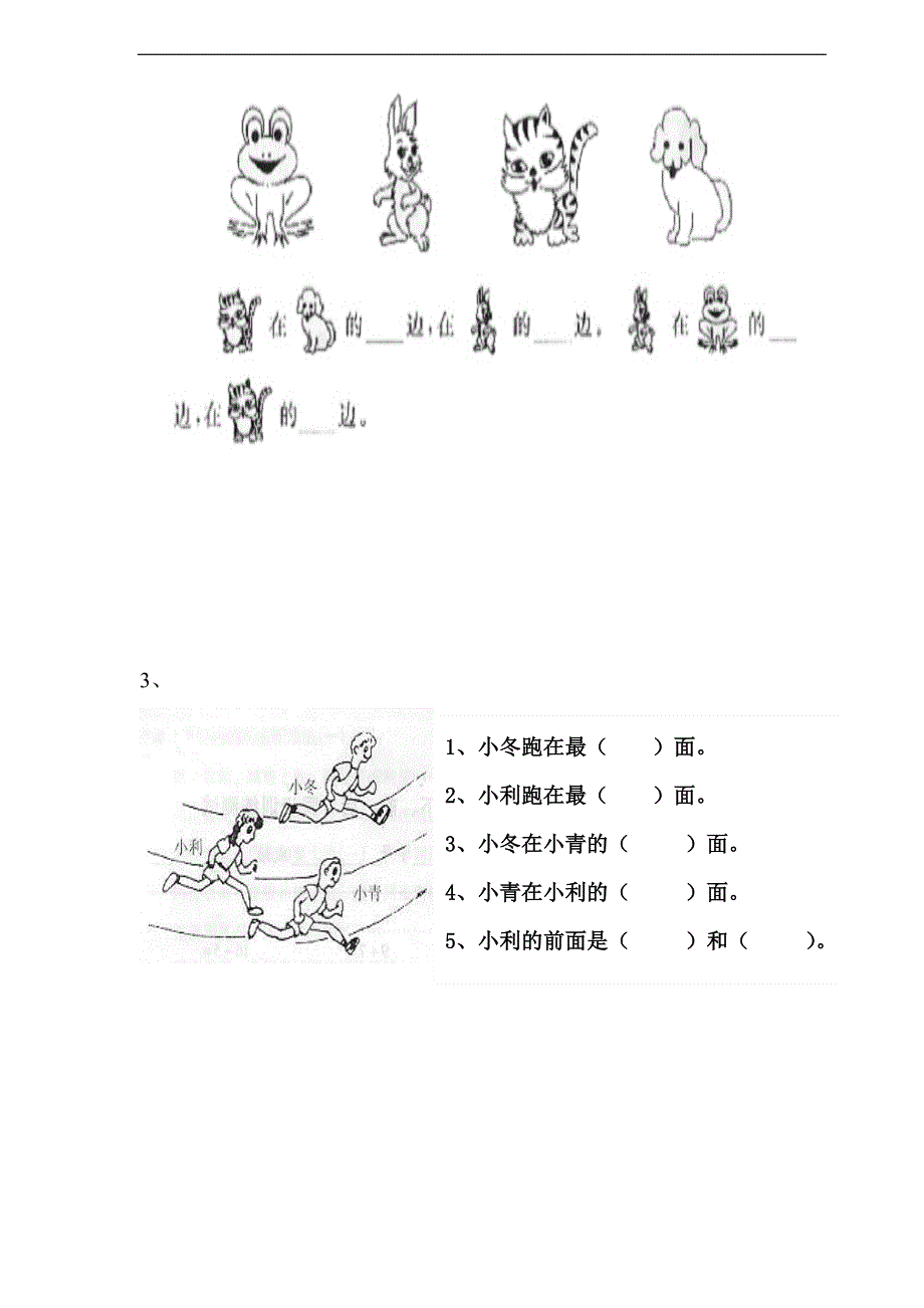 人教版小学一年级上册数学第二单元《位置》试卷0.doc_第3页