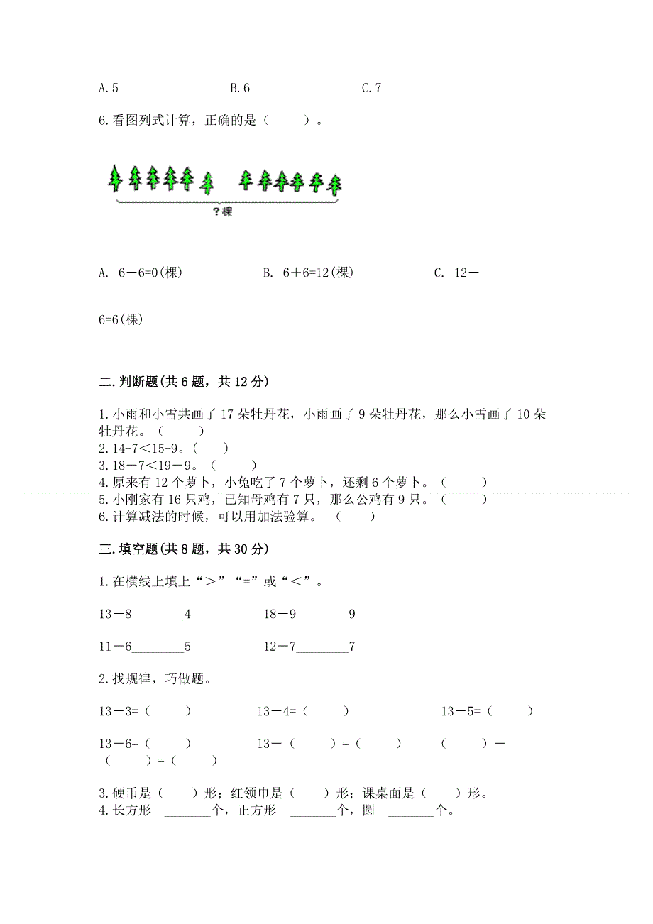 人教版一年级下册数学 期中测试卷及答案（名师系列）.docx_第2页