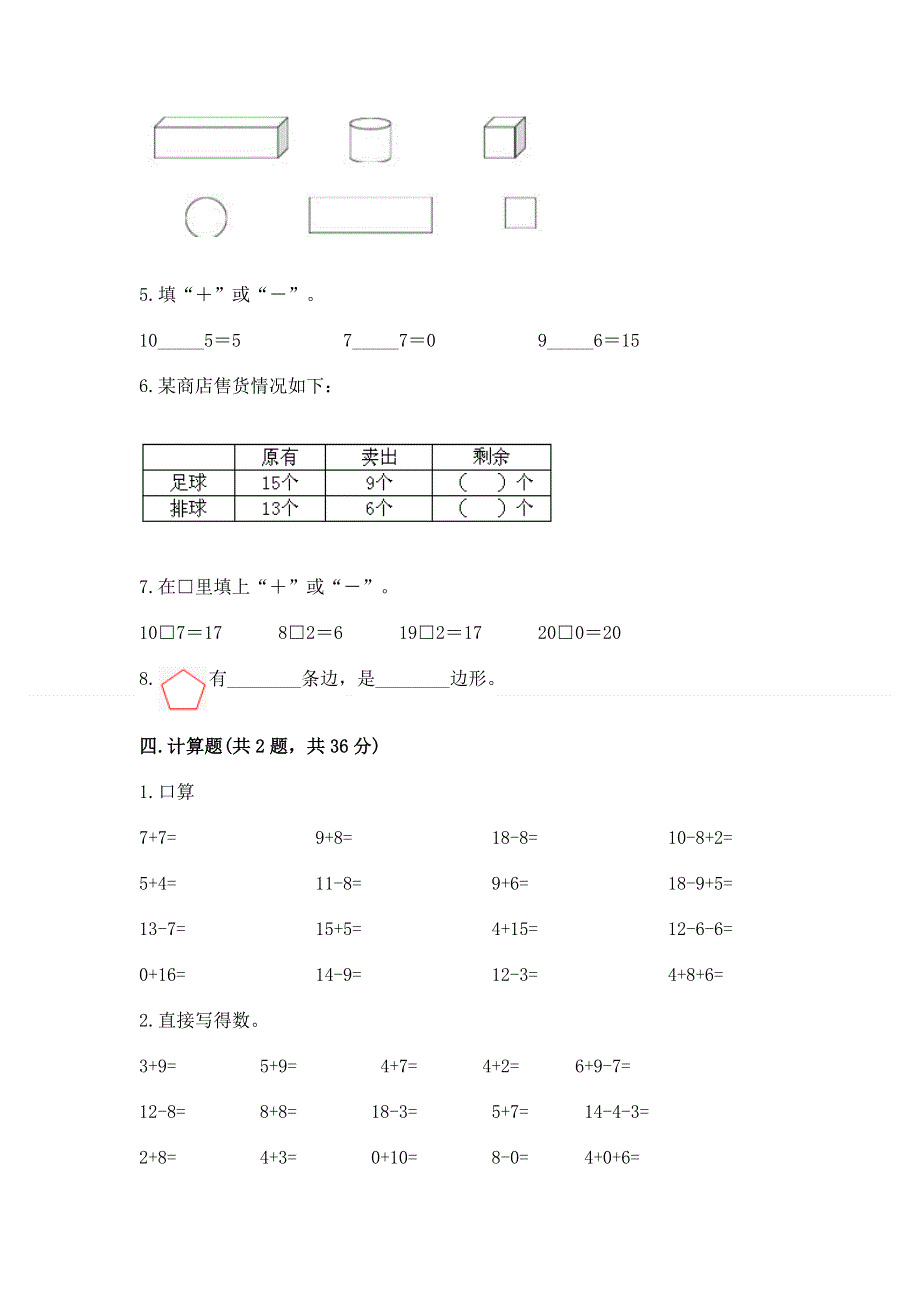 人教版一年级下册数学 期中测试卷及答案（名师系列）.docx_第3页