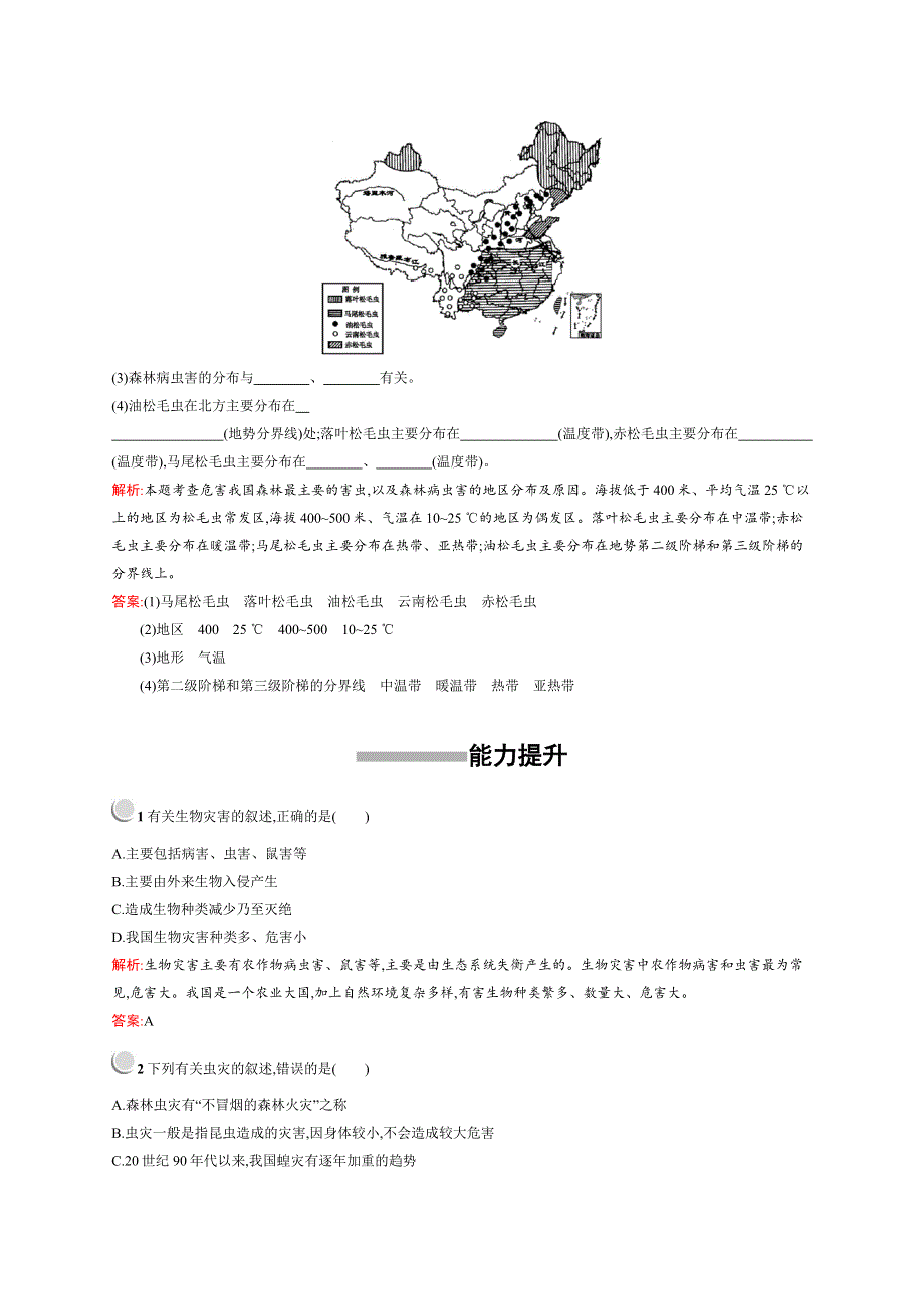 人教版地理选修五同步配套练习：第二章 中国的自然灾害2-5 WORD版含解析.doc_第3页