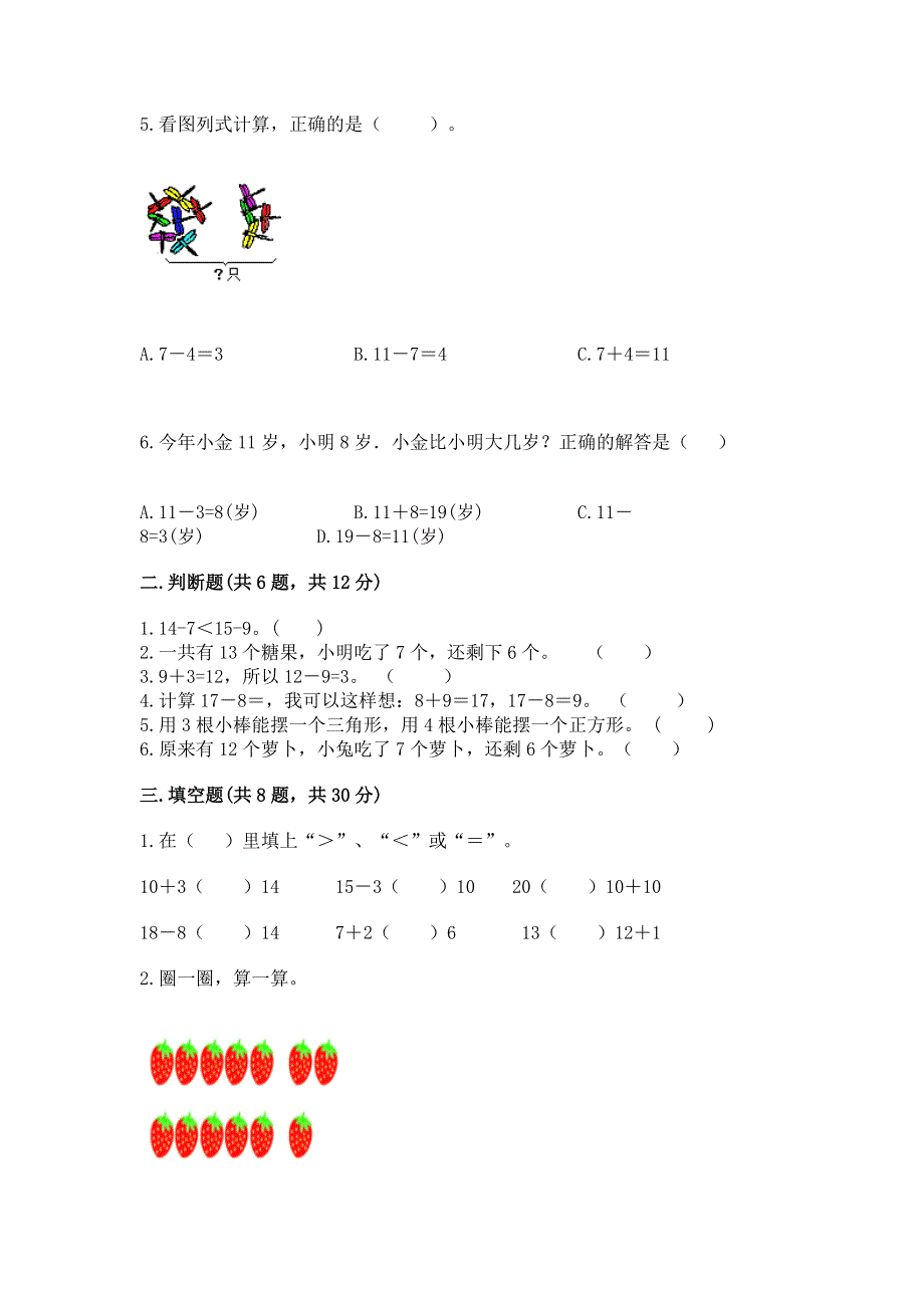 人教版一年级下册数学 期中测试卷及答案（全优）.docx_第2页