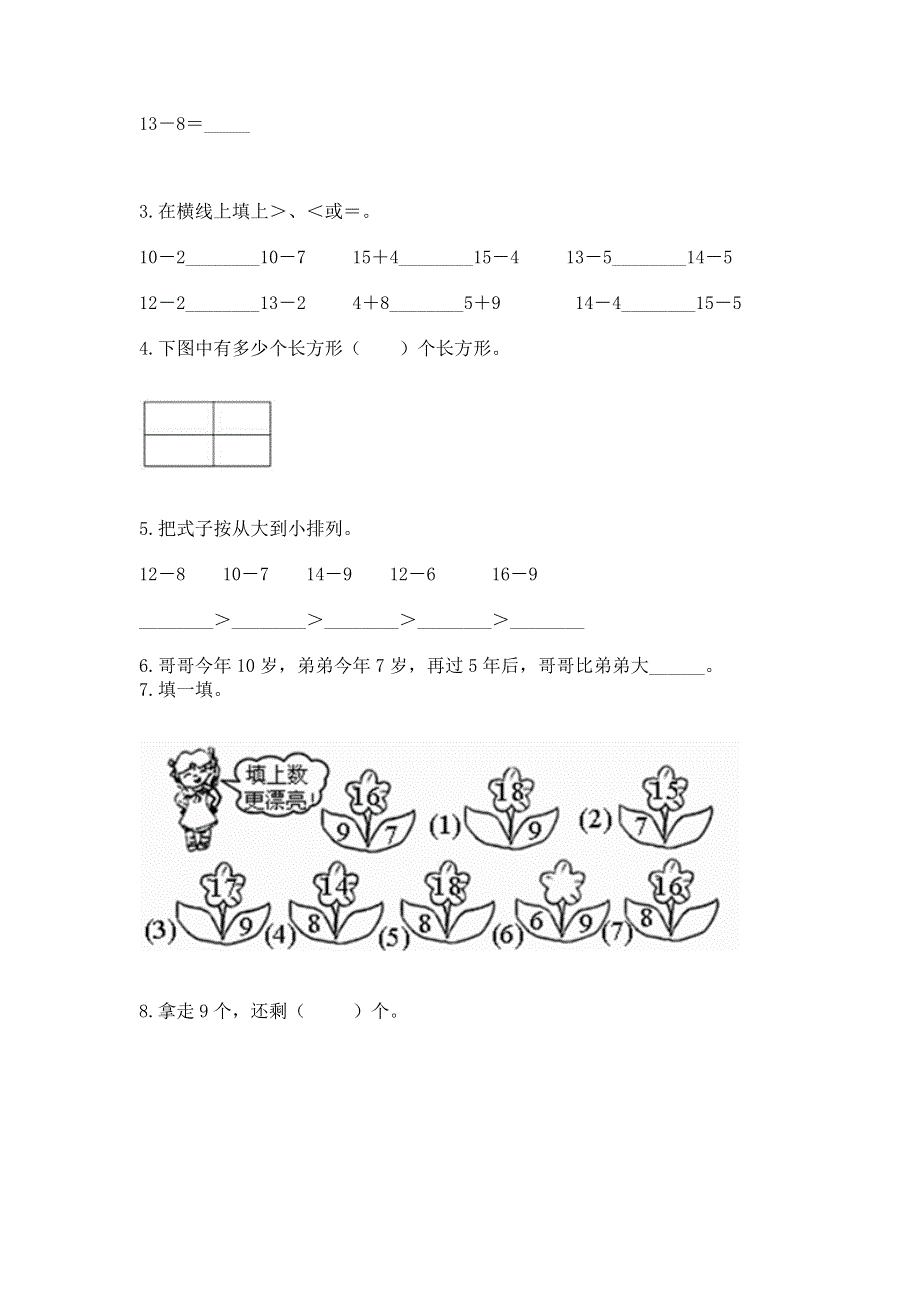 人教版一年级下册数学 期中测试卷及答案（全优）.docx_第3页