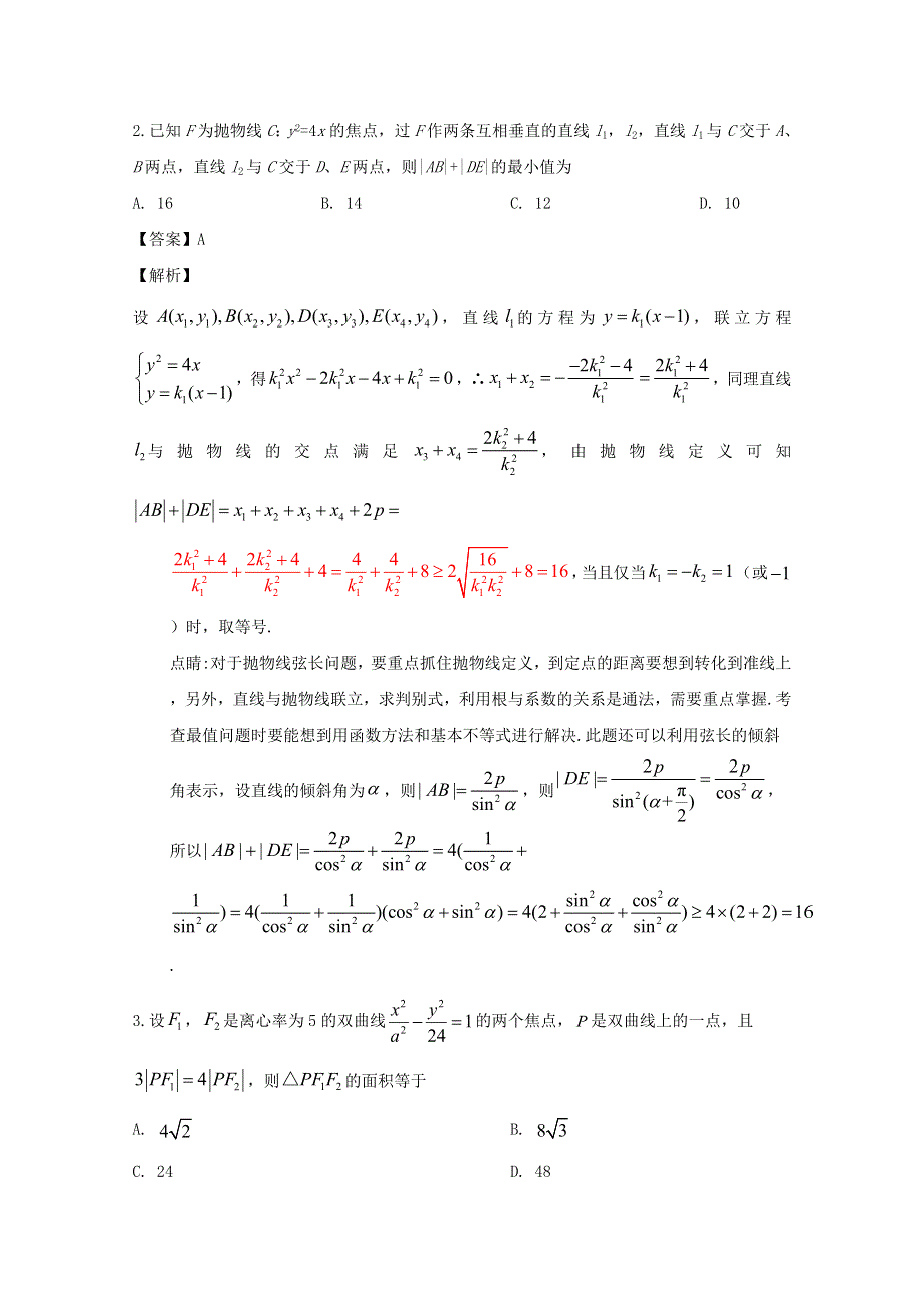 四川省成都市蓉城名校联盟2019-2020学年高二数学上学期期末联考共性化练习试题 理（含解析）.doc_第2页