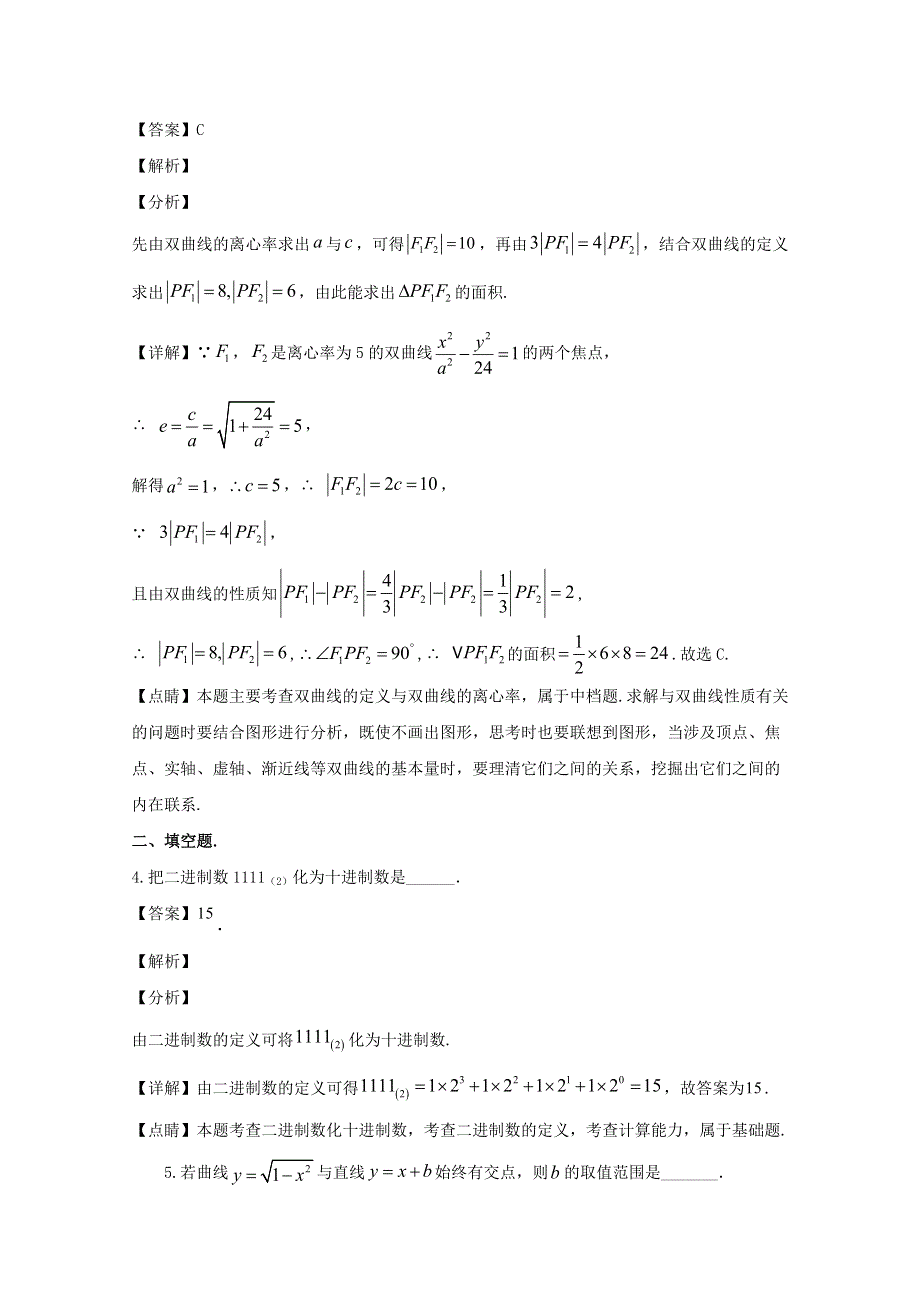 四川省成都市蓉城名校联盟2019-2020学年高二数学上学期期末联考共性化练习试题 理（含解析）.doc_第3页