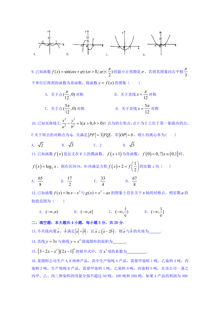 广东省-北京师范大学东莞石竹附属学校2017届高三下学期第三次模拟考试数学（理）试题 WORD版缺答案.doc_第2页