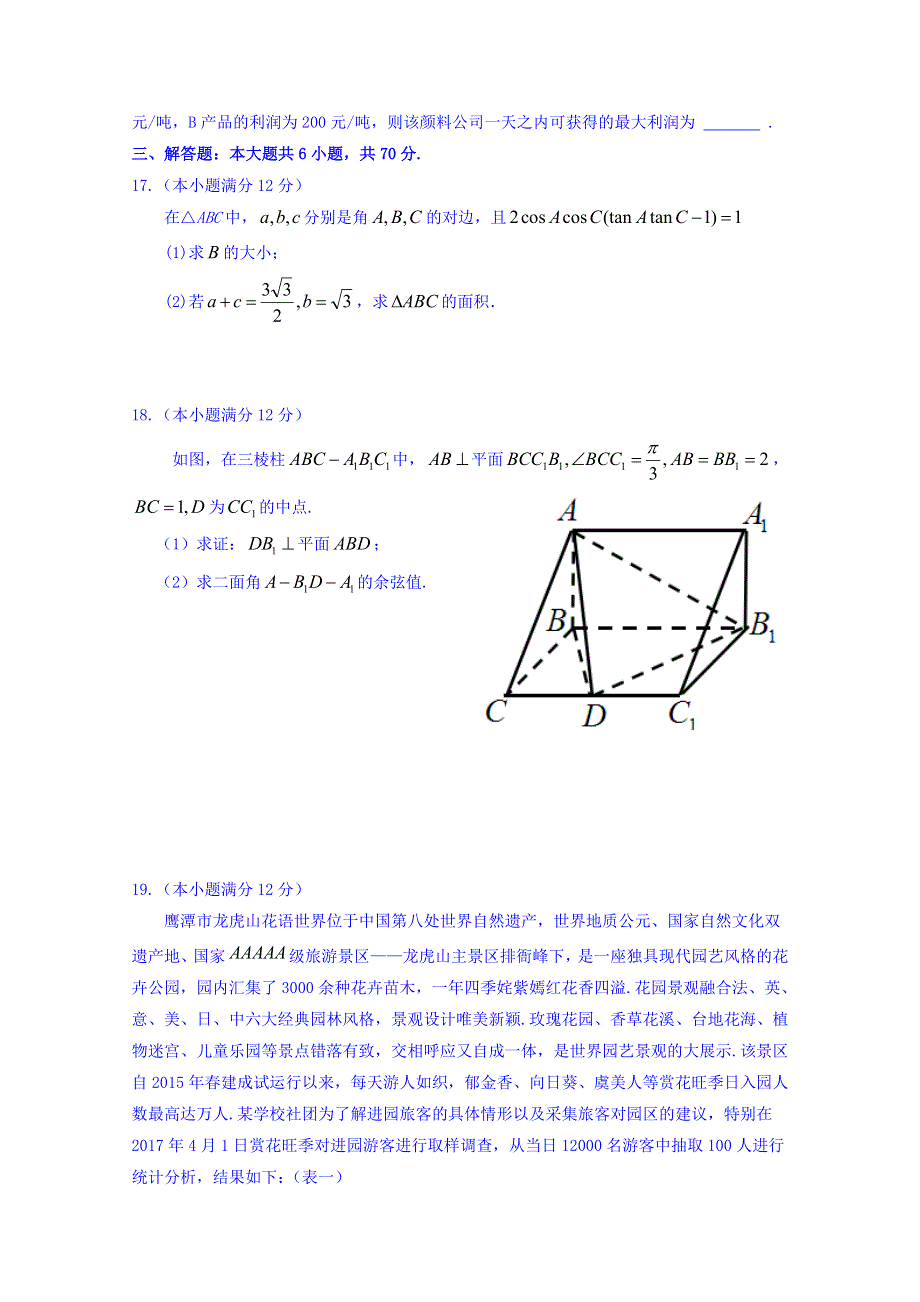 广东省-北京师范大学东莞石竹附属学校2017届高三下学期第三次模拟考试数学（理）试题 WORD版缺答案.doc_第3页