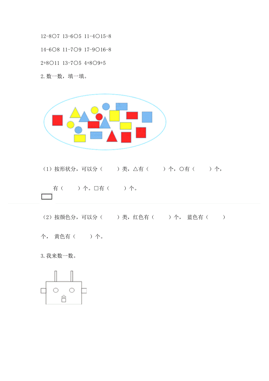 人教版一年级下册数学 期中测试卷及答案解析.docx_第3页