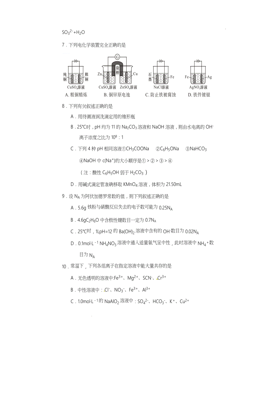 《发布》四川省遂宁市2021-2022学年高二下期期末考试 化学 WORD版含答案.docx_第3页