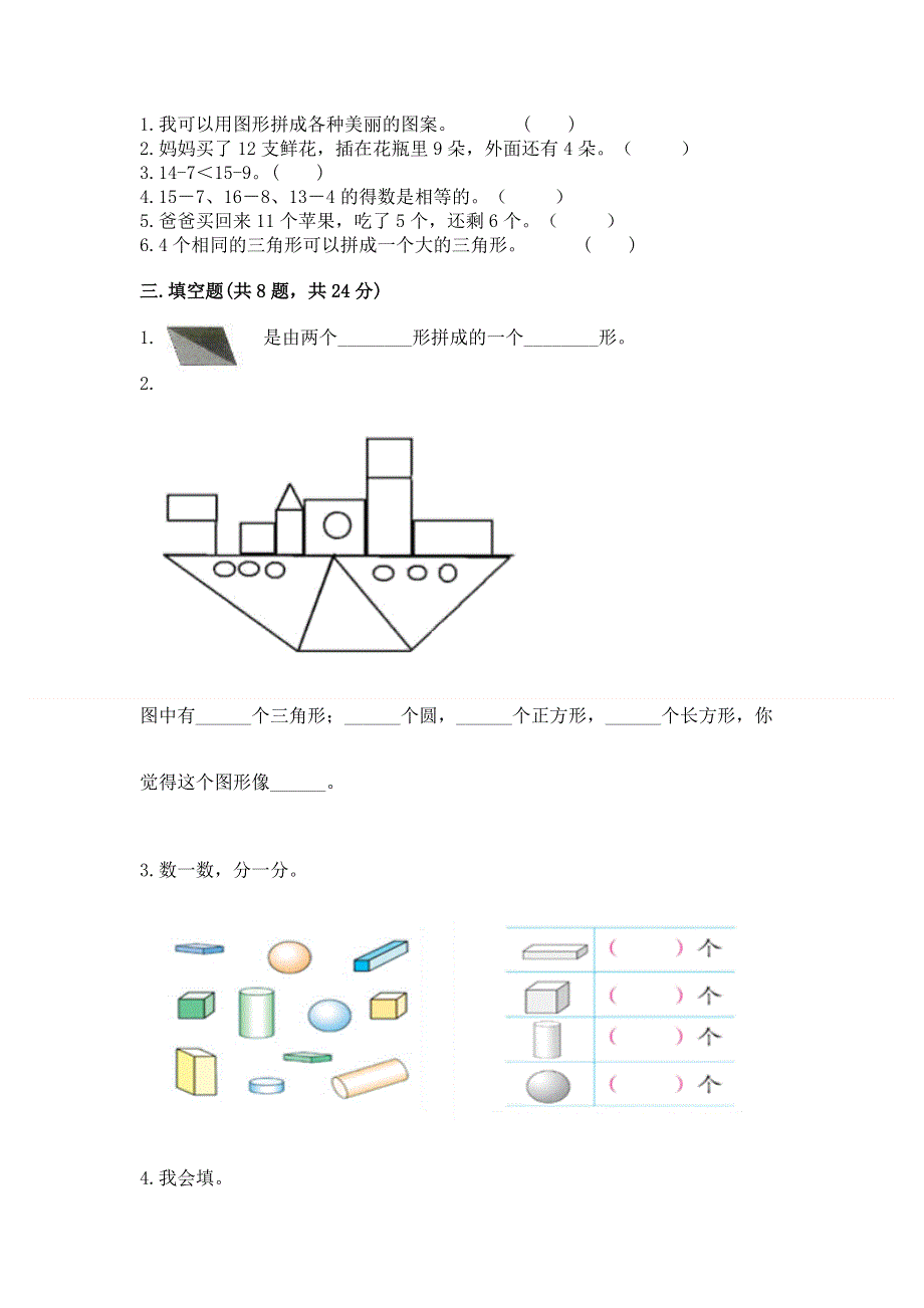 人教版一年级下册数学 期中测试卷及答案（考点梳理）.docx_第2页