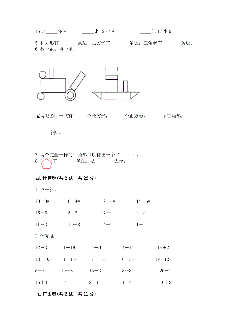 人教版一年级下册数学 期中测试卷及答案（考点梳理）.docx_第3页