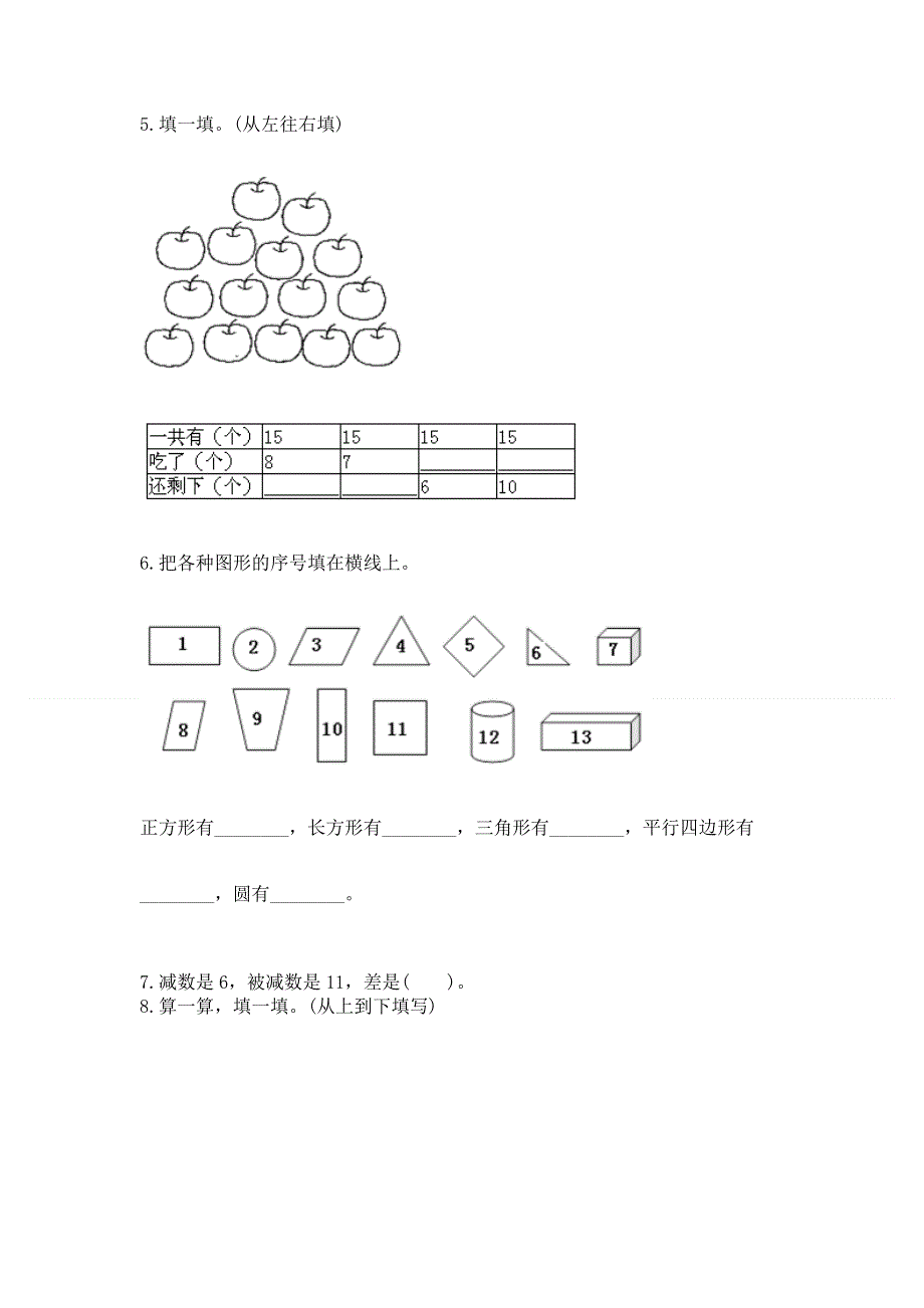 人教版一年级下册数学 期中测试卷及答案（精选题）.docx_第3页