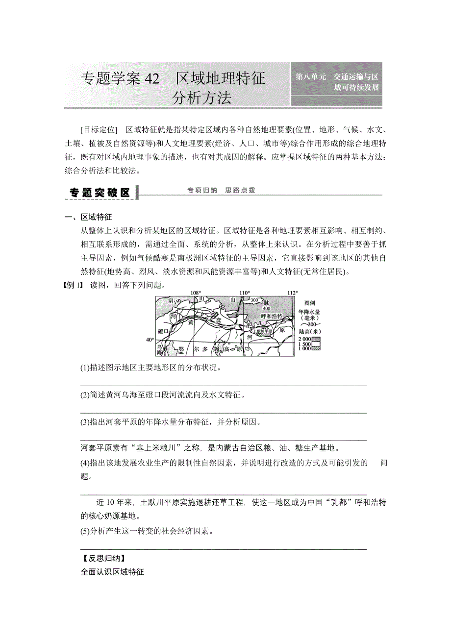 2013届高考鲁教版地理一轮复习学案：42区域地理特征分析方法.doc_第1页