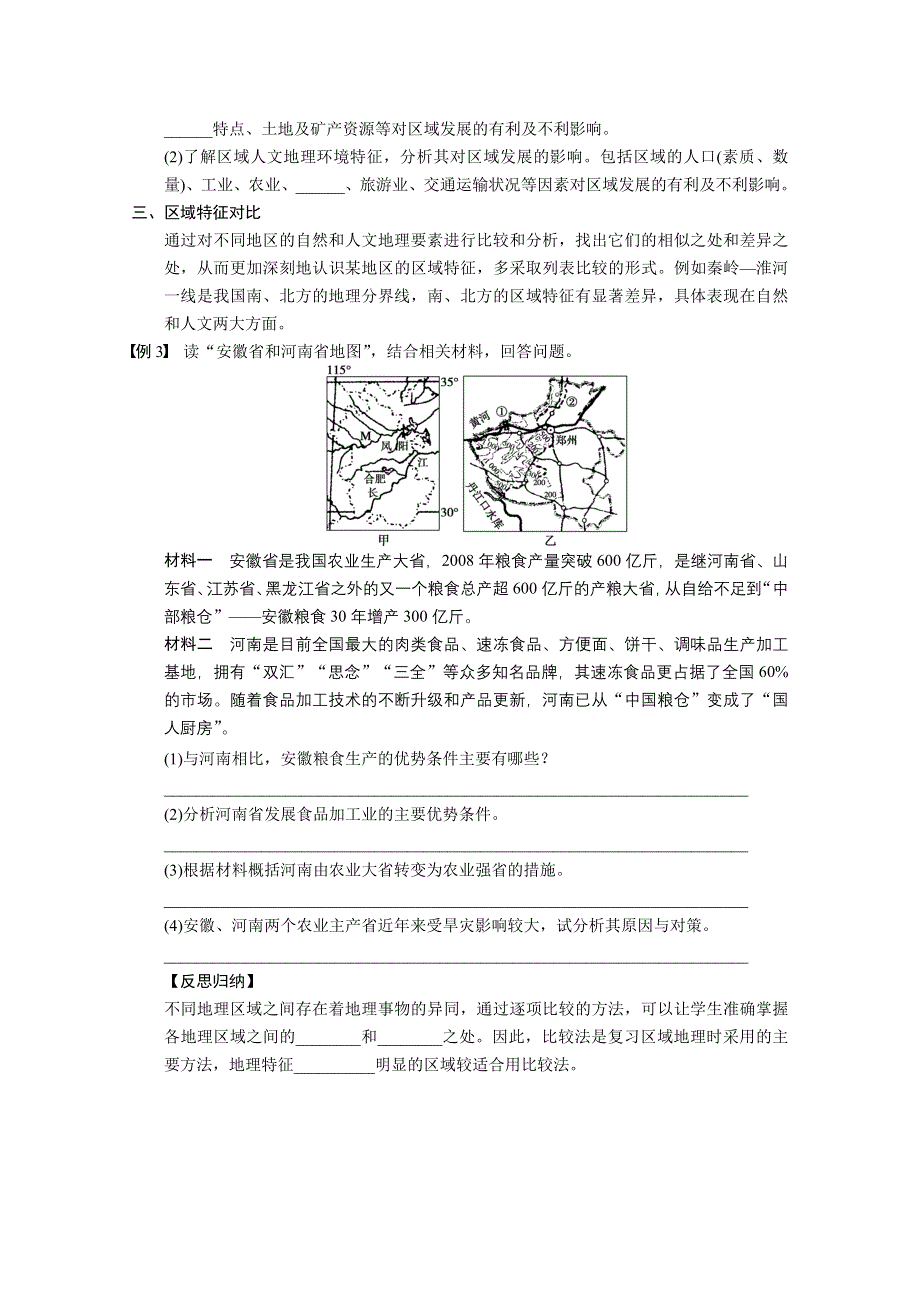 2013届高考鲁教版地理一轮复习学案：42区域地理特征分析方法.doc_第3页