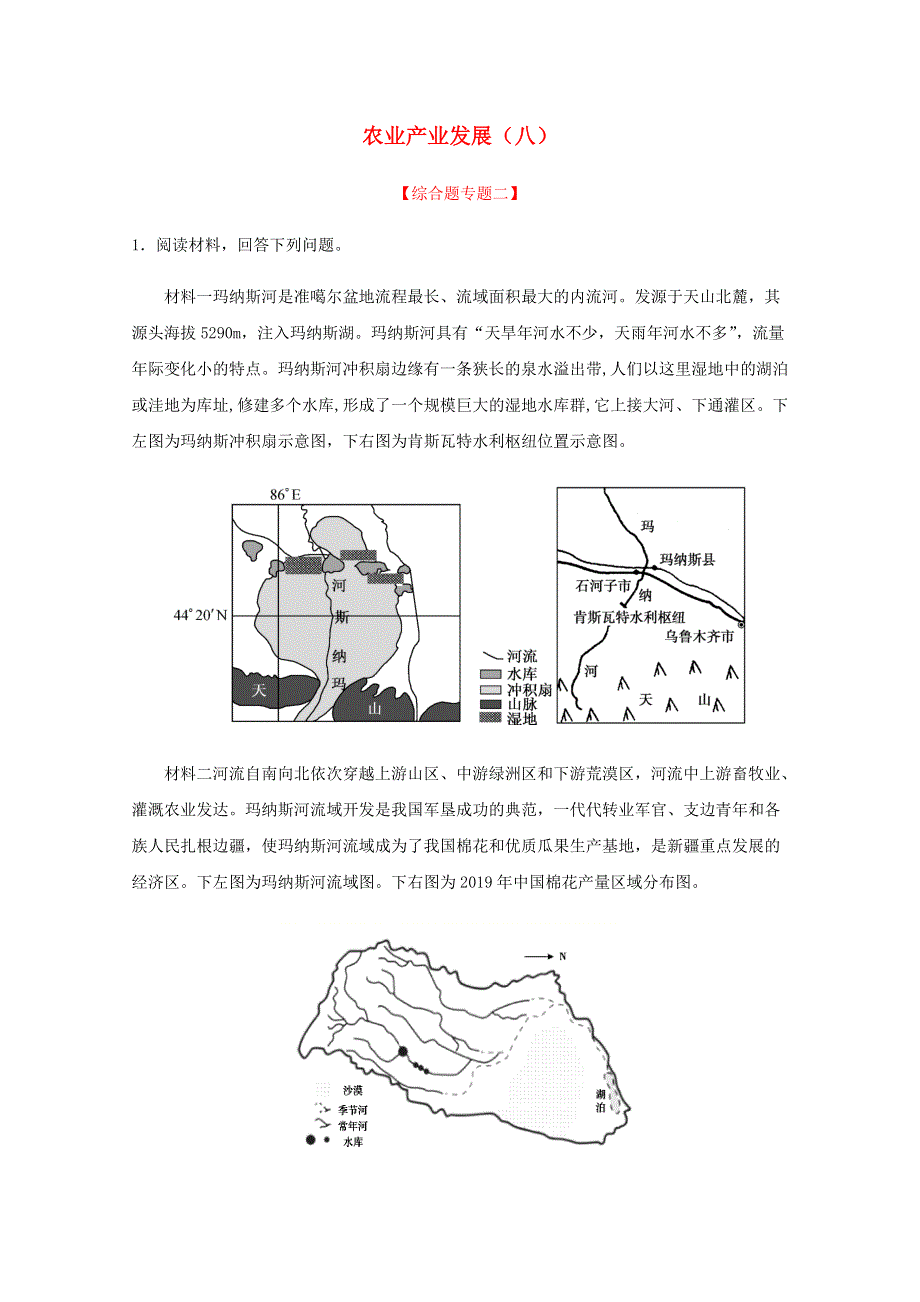 全国各地2022届高考地理一轮复习试题分类汇编 农业产业发展（八）.docx_第1页