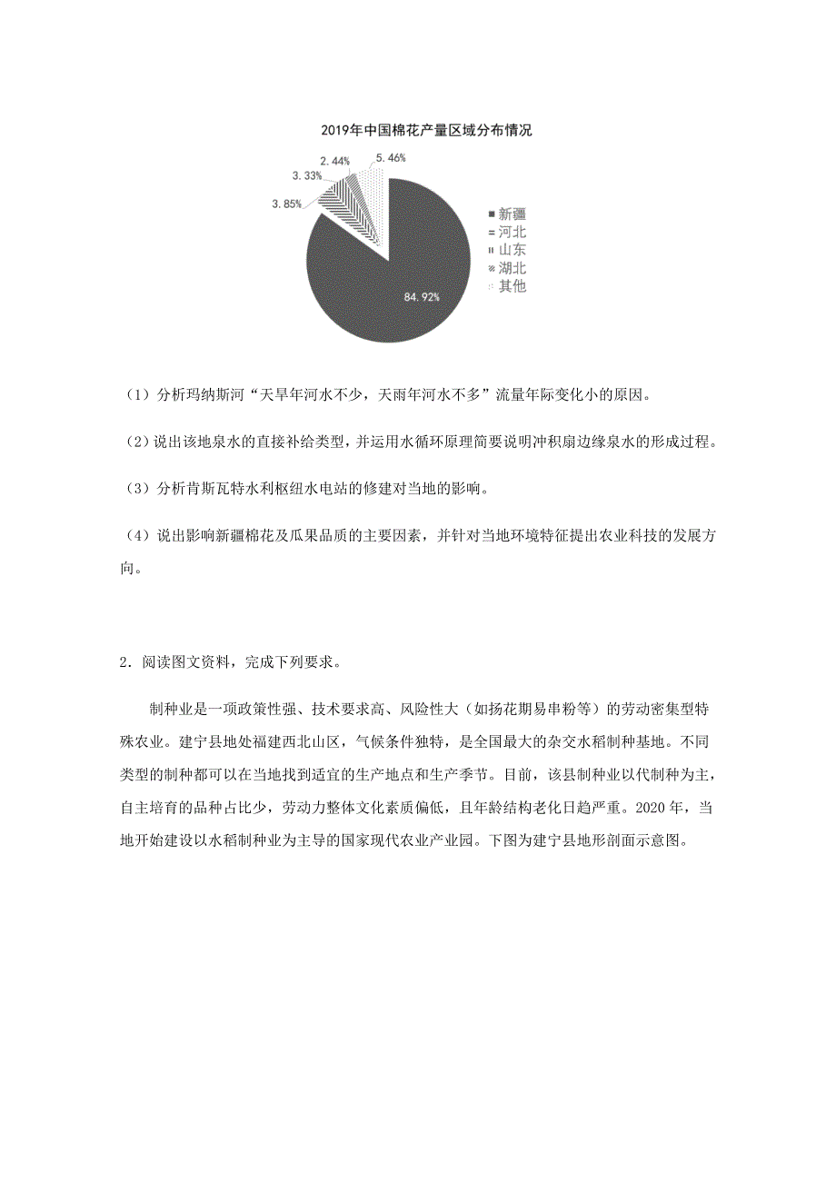 全国各地2022届高考地理一轮复习试题分类汇编 农业产业发展（八）.docx_第2页