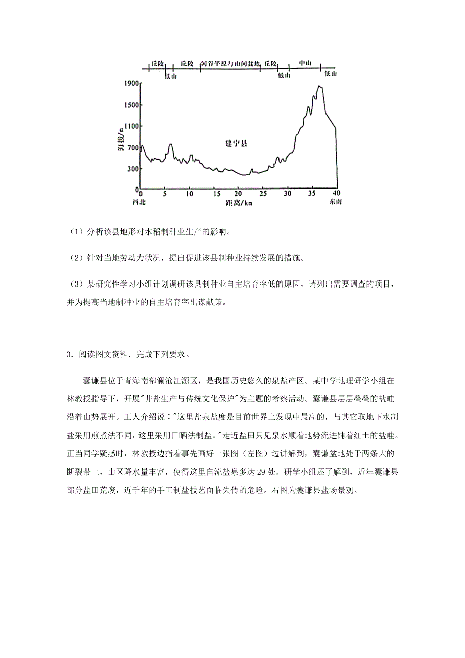 全国各地2022届高考地理一轮复习试题分类汇编 农业产业发展（八）.docx_第3页