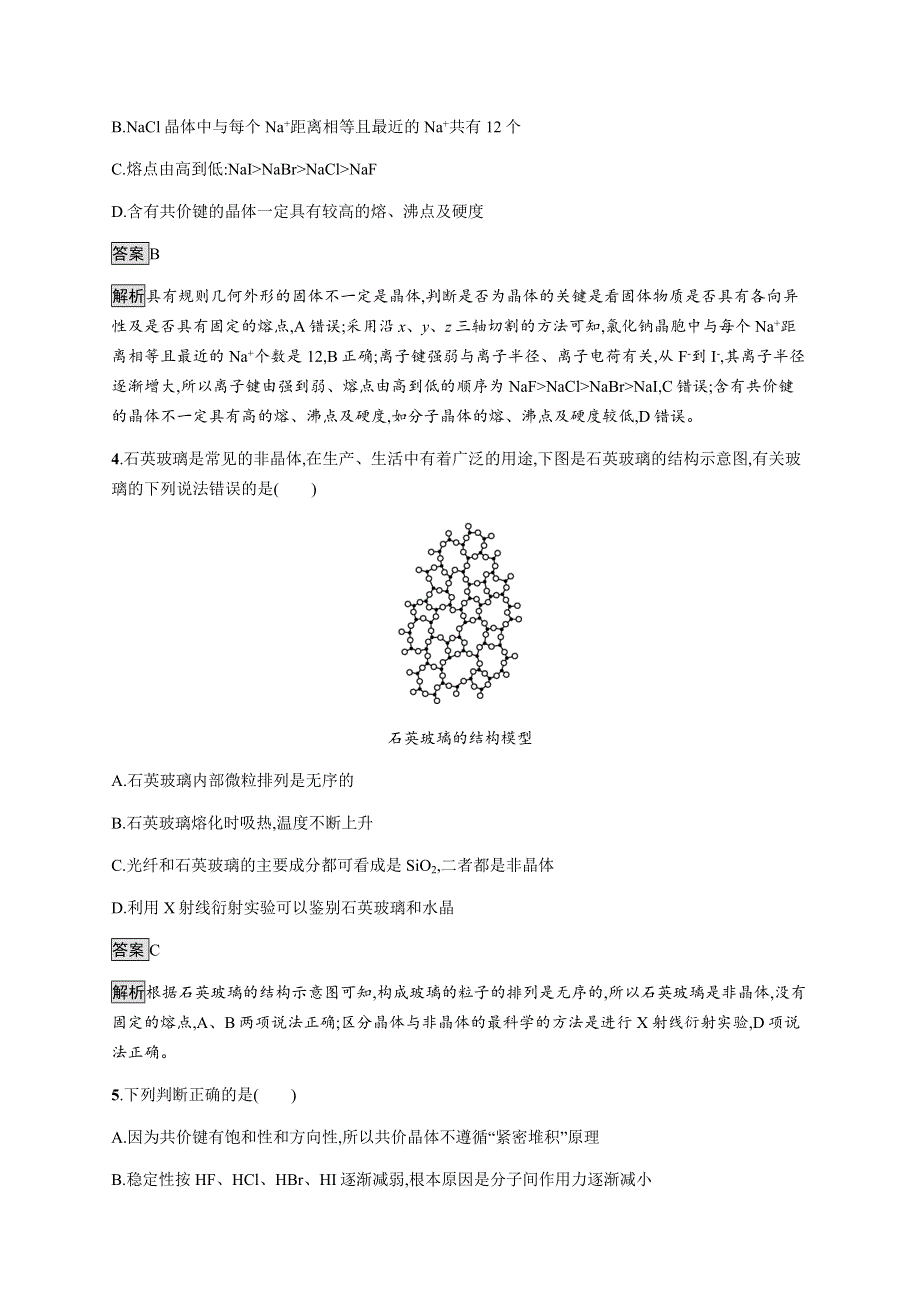 《新教材》2021-2022学年高中化学人教版选择性必修第二册课后巩固提升：第三章　测评 WORD版含解析.docx_第2页