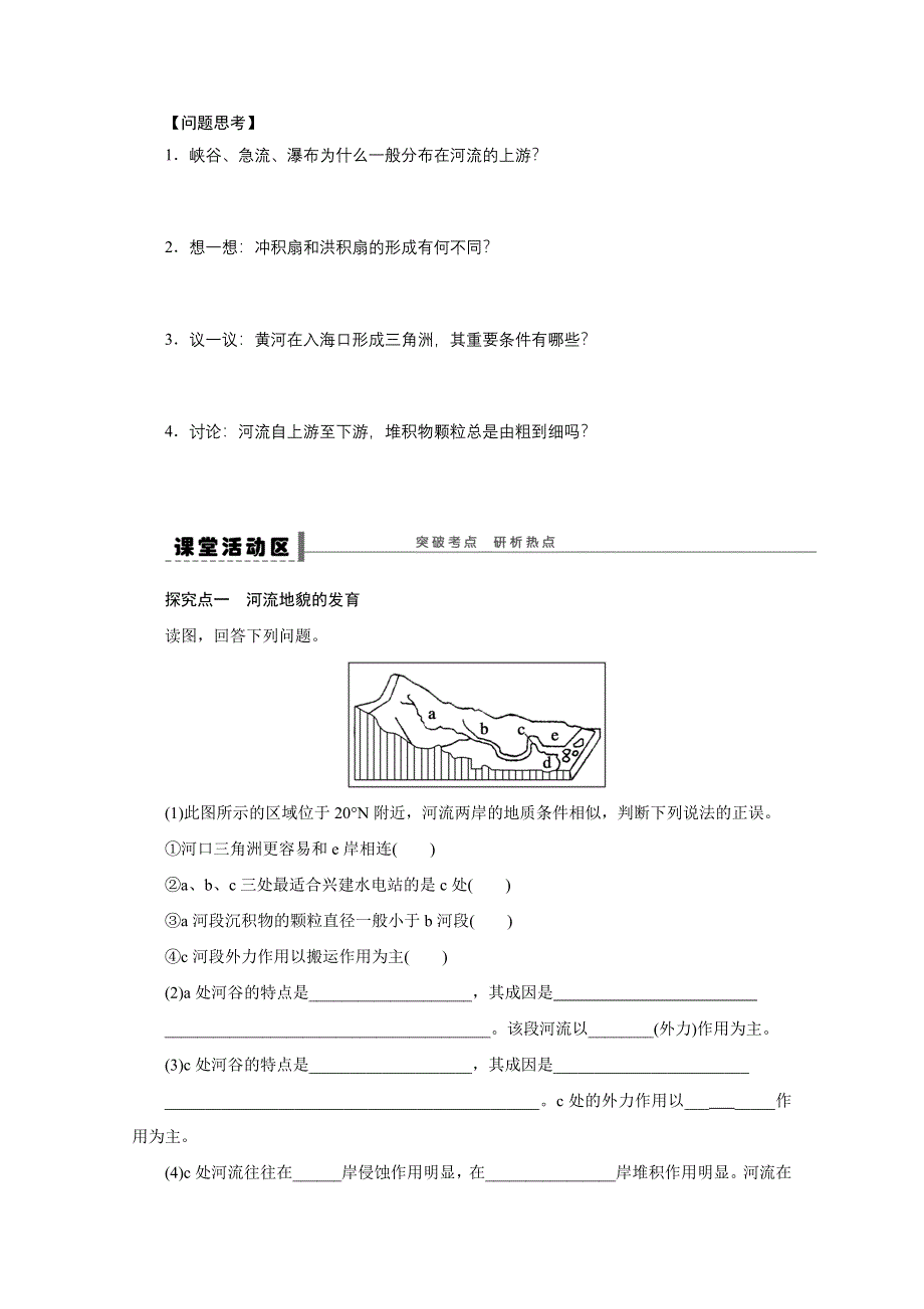 2013届高考鲁教版地理一轮复习学案：19 河流地貌的发育.doc_第2页