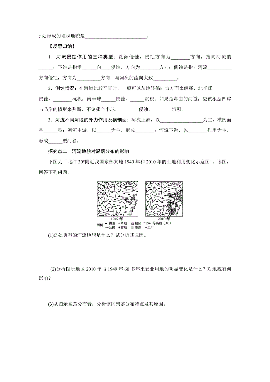 2013届高考鲁教版地理一轮复习学案：19 河流地貌的发育.doc_第3页