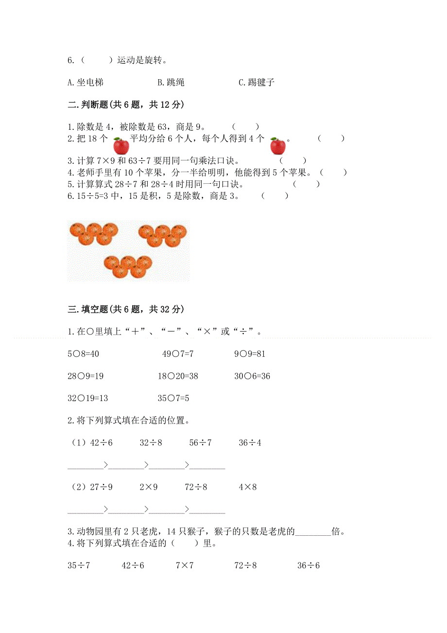 人教版二年级下册数学《期中测试卷》（模拟题）word版.docx_第2页