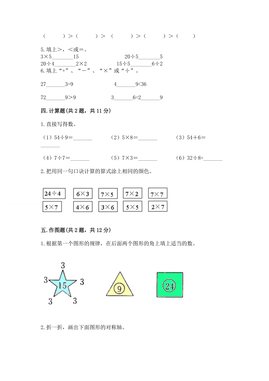 人教版二年级下册数学《期中测试卷》（模拟题）word版.docx_第3页