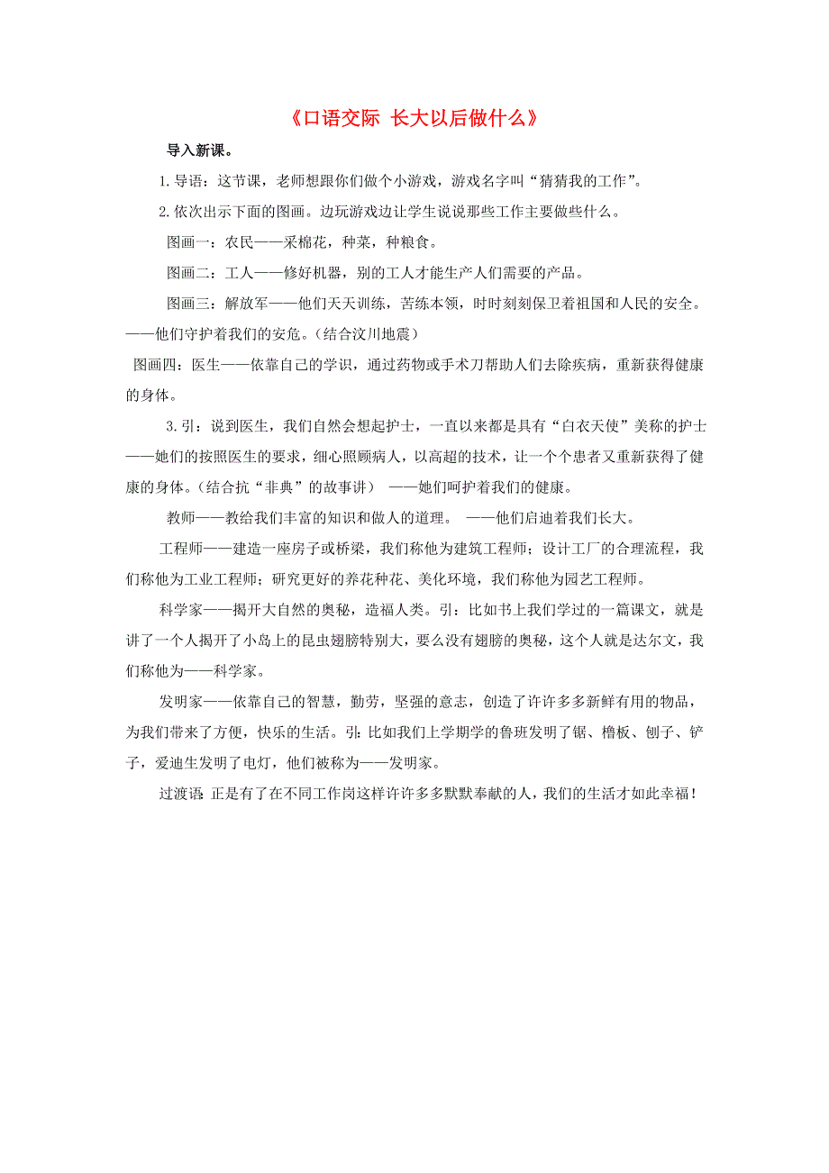 二年级语文下册 第三单元 识字《口语交际：长大以后做什么》精彩片段素材 新人教版.doc_第1页