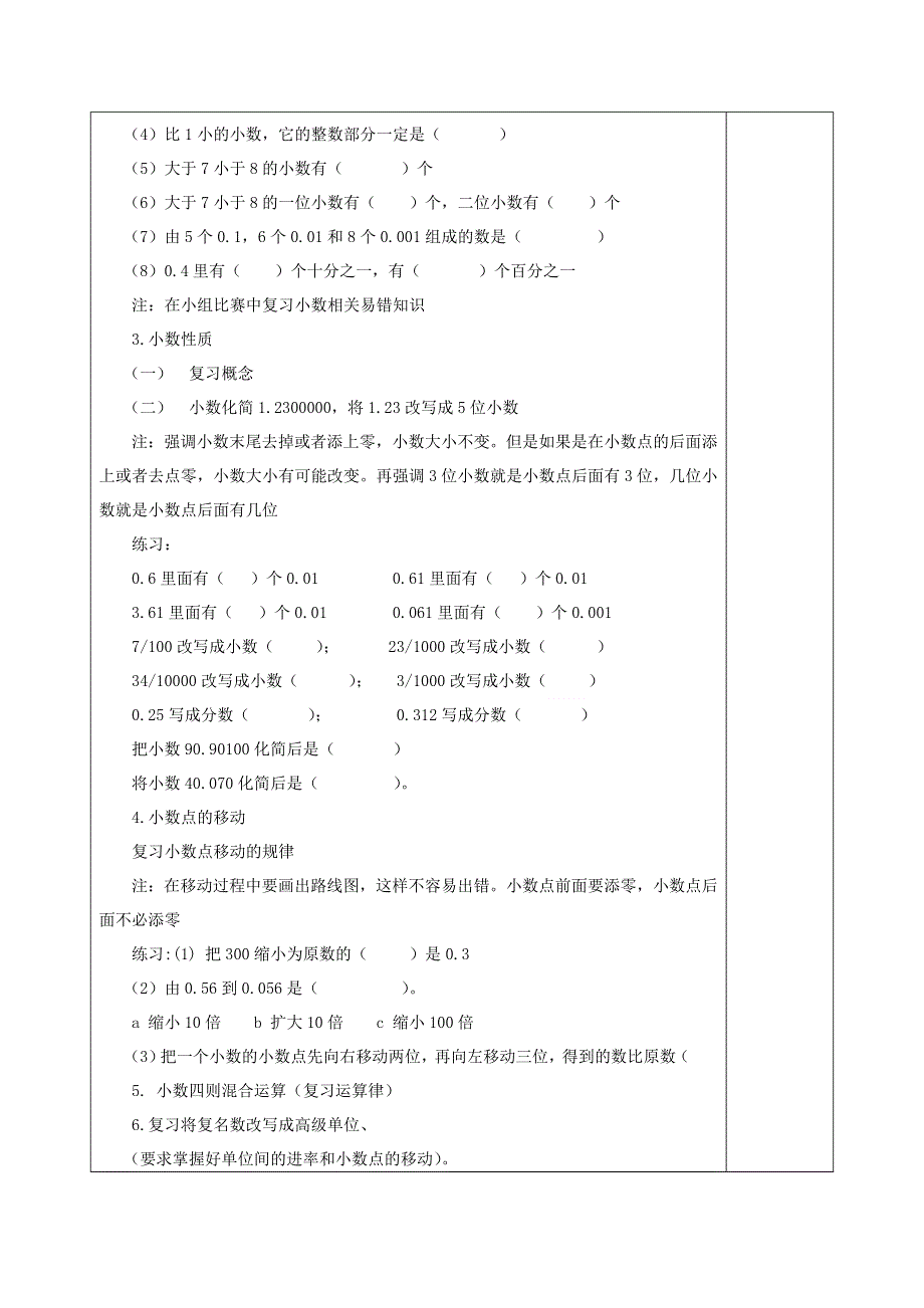 总复习第1课时（一）教案（北师大版四下数学）.doc_第2页