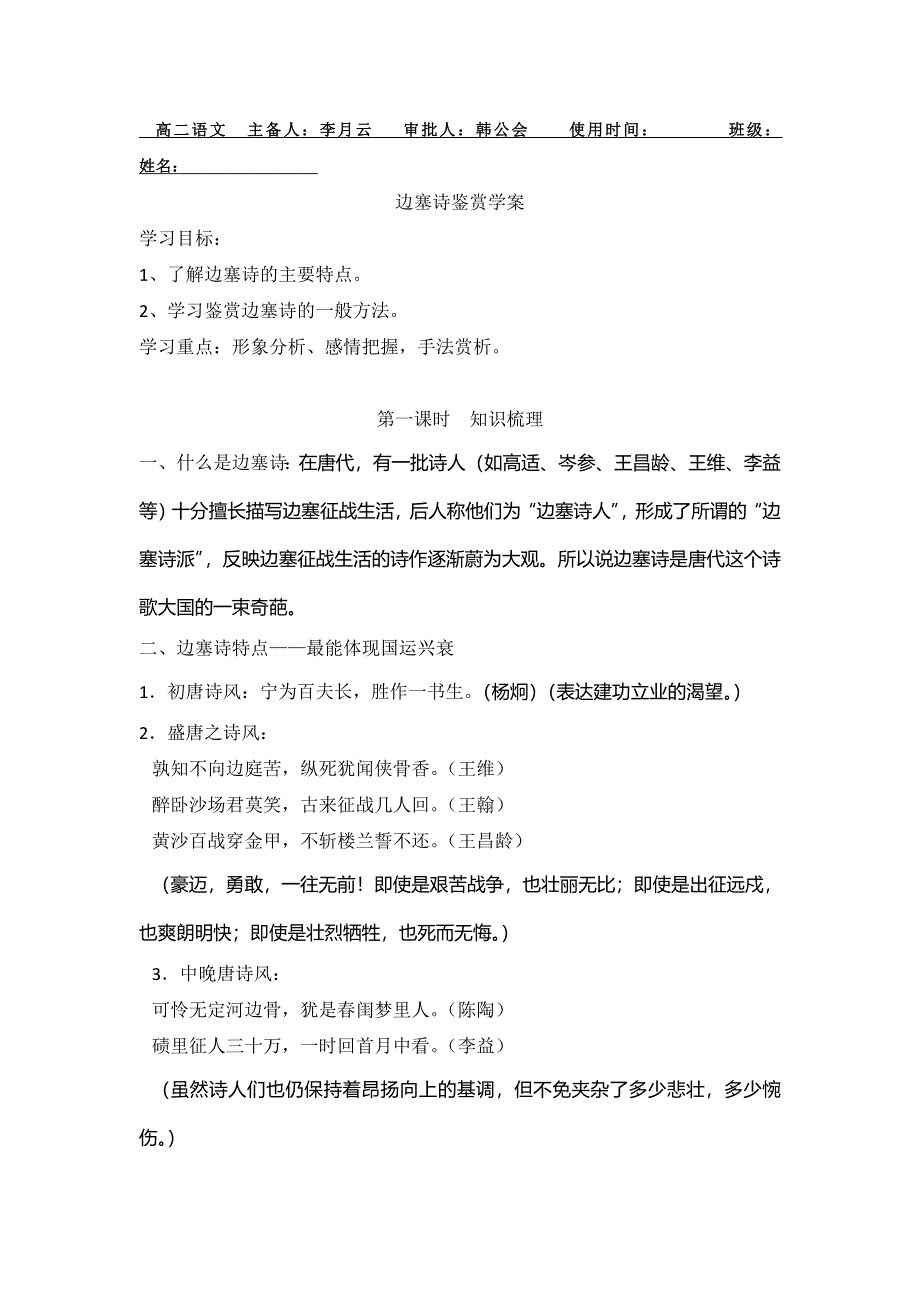 山东省乐陵市第一中学2015-2016学年高二上学期语文学案：边塞诗鉴赏 .doc_第1页