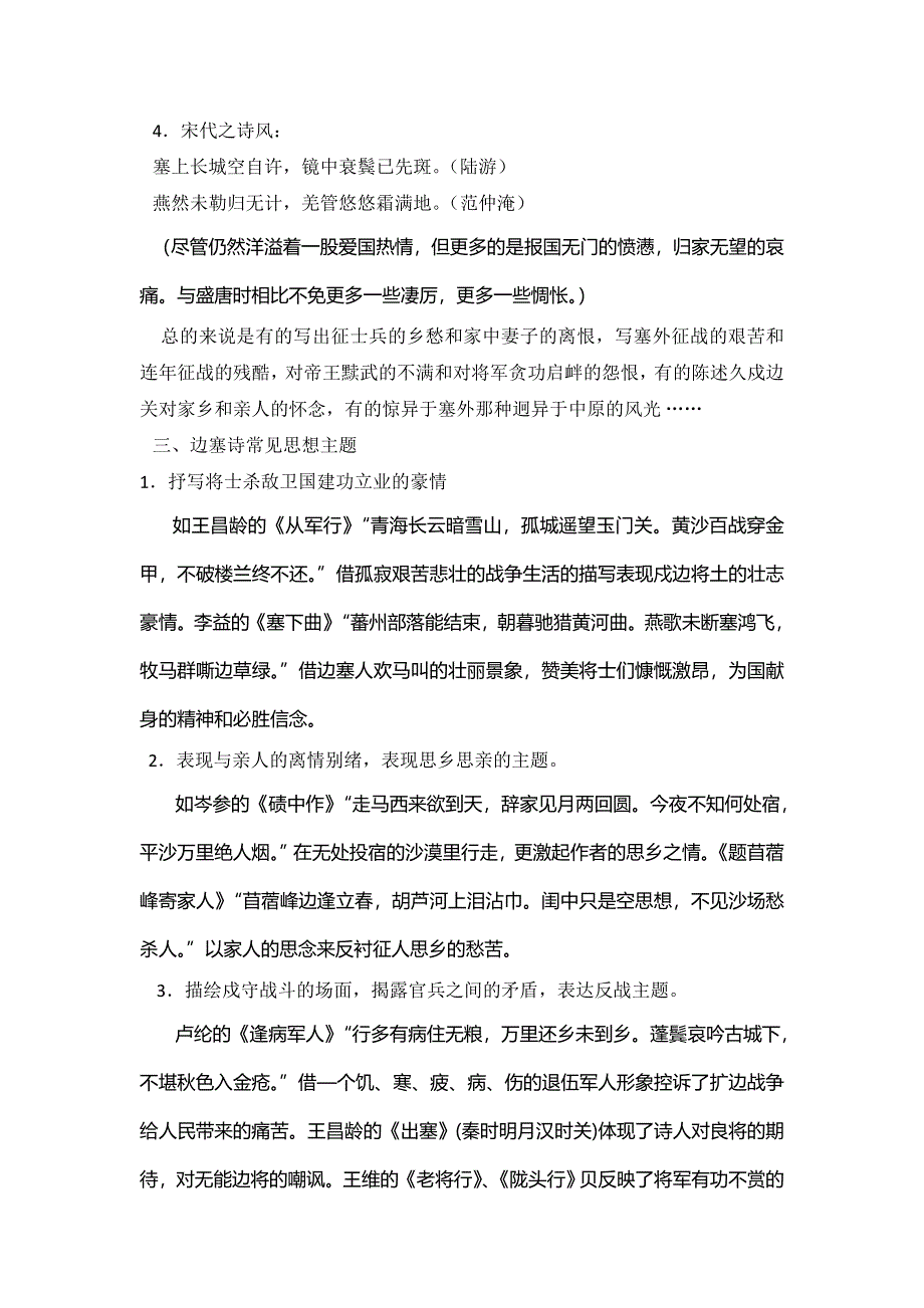 山东省乐陵市第一中学2015-2016学年高二上学期语文学案：边塞诗鉴赏 .doc_第2页