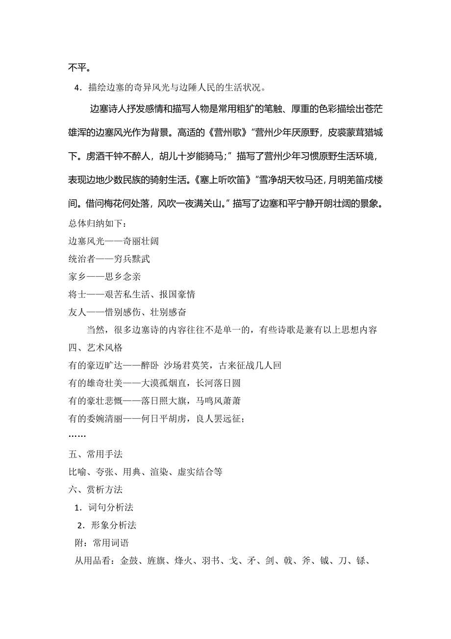 山东省乐陵市第一中学2015-2016学年高二上学期语文学案：边塞诗鉴赏 .doc_第3页