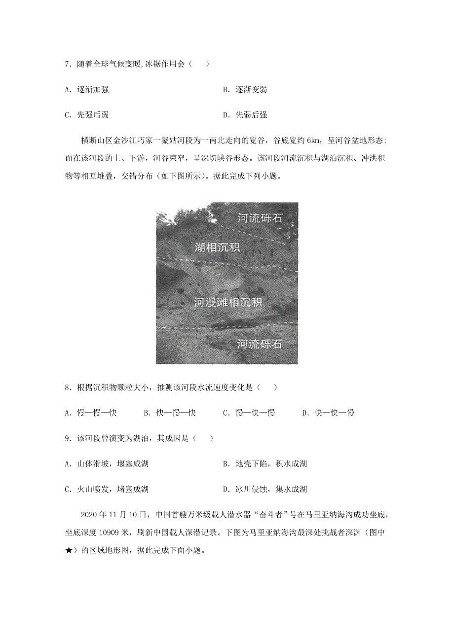 全国各地2022届高考地理一轮复习试题分类汇编 地质运动（五）.docx_第3页