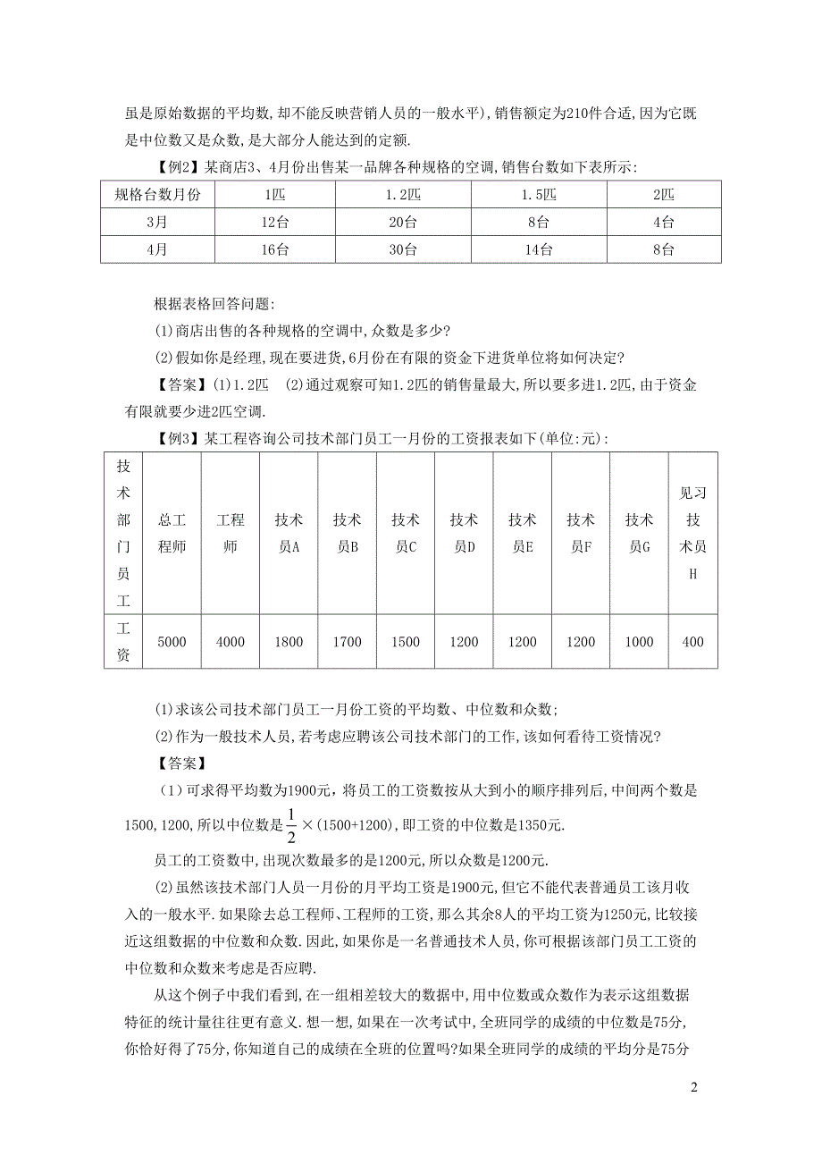 2022人教八下第20章数据的分析20.1数据的集中趋势第4课时中位数和众数的认识教学设计.doc_第2页