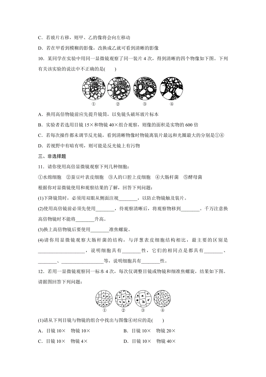 2018年高考生物（人教版江苏专用）一轮复习 第2练 WORD版含解析.doc_第3页