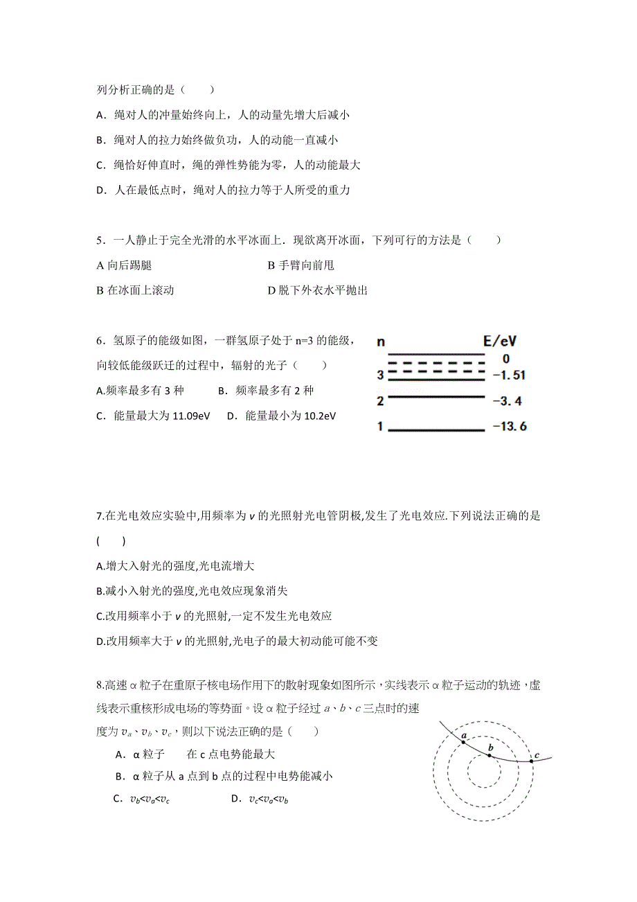 广东省-北京师范大学东莞石竹附属学校2016-2017学年高二下学期第二次月考物理试题 WORD版含答案.doc_第2页