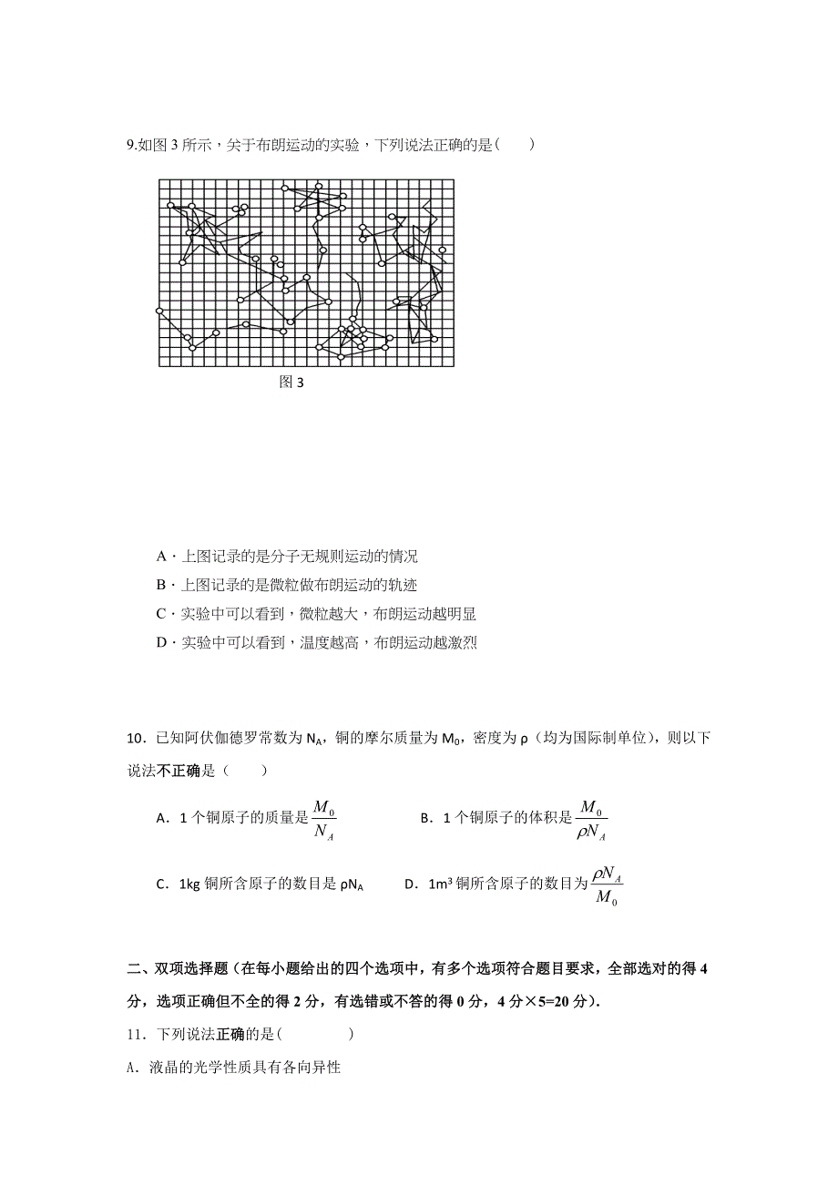 广东省-北京师范大学东莞石竹附属学校2016-2017学年高二下学期第二次月考物理试题 WORD版含答案.doc_第3页