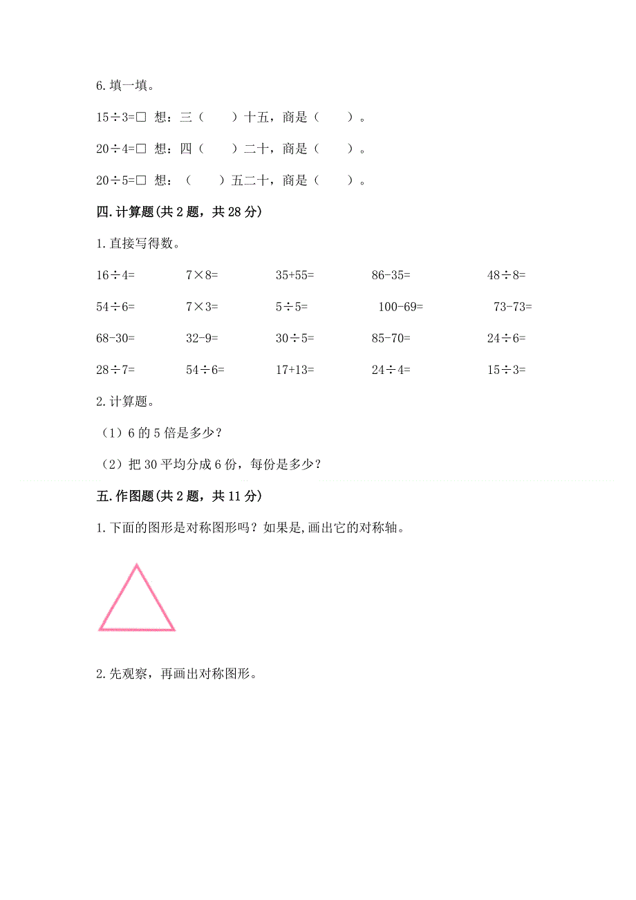 人教版二年级下册数学《期中测试卷》（夺冠）.docx_第3页