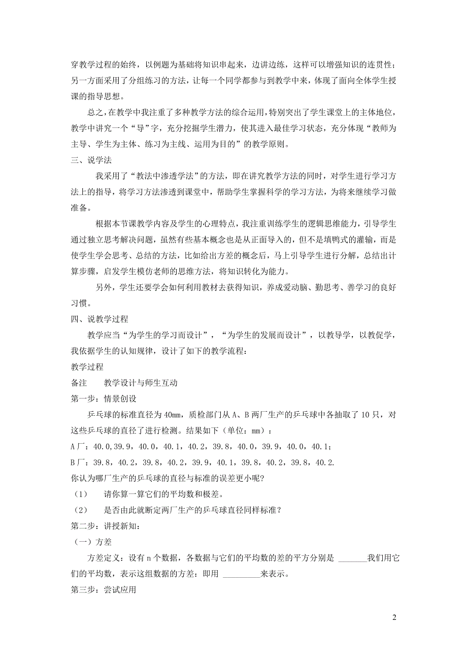 2022人教八下第20章数据的分析20.2数据的波动程度第1课时方差说课稿.doc_第2页